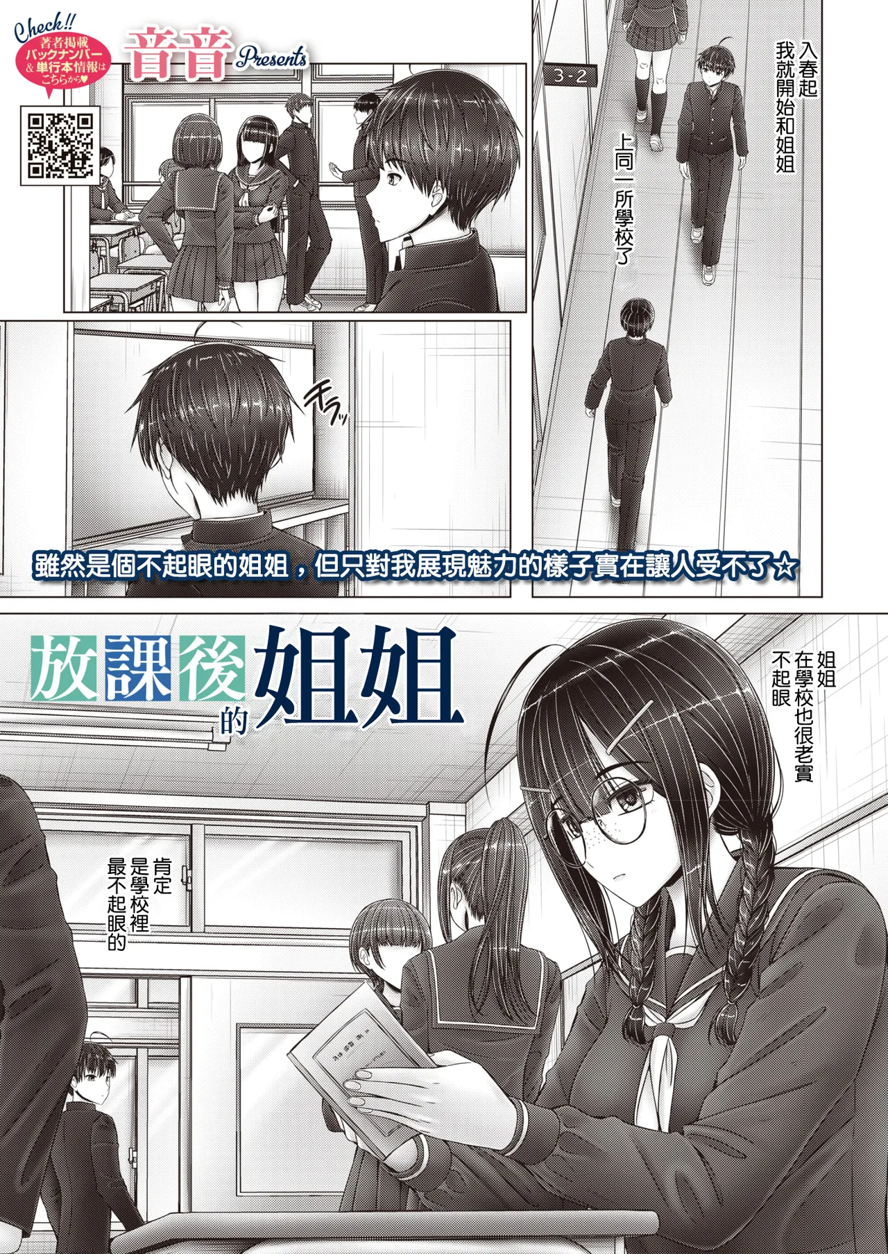 [音音] 放課後の姉さん (コミックホットミルク 2026年7月号) [中国翻訳] [DL版] 1