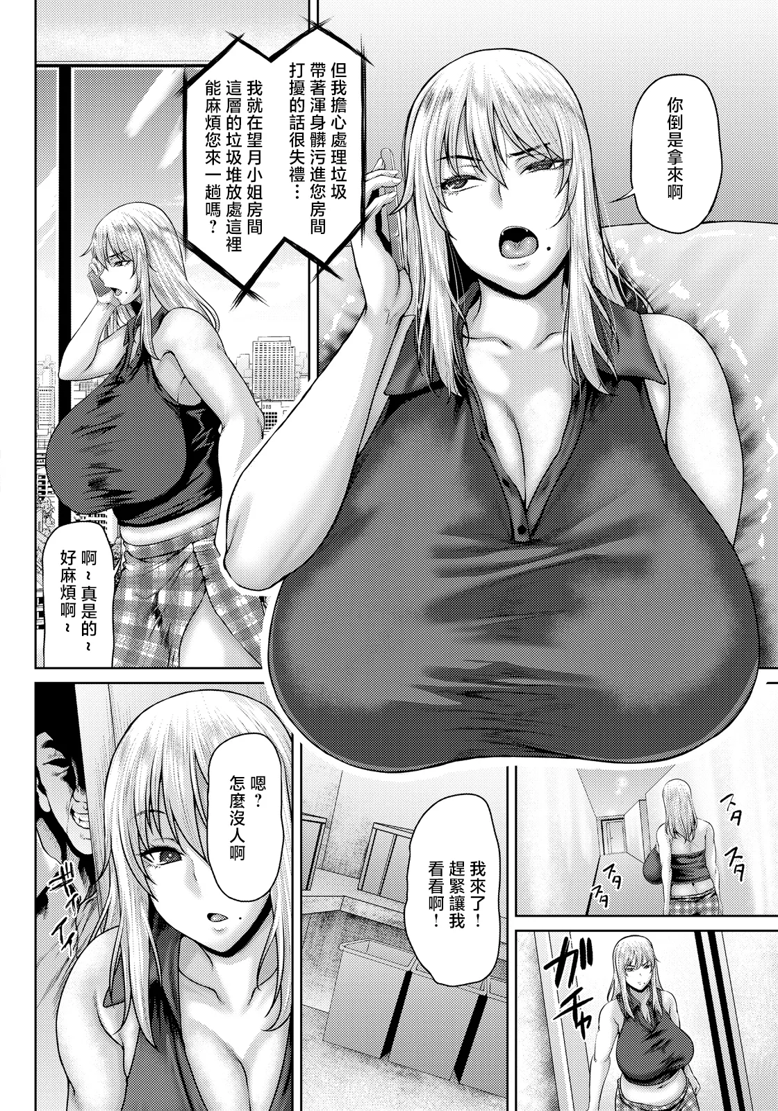 [オジィ] 傲慢な雌をわからせる方法 (ANGEL倶楽部 2026年7月号) [中国翻訳] [DL版] 4
