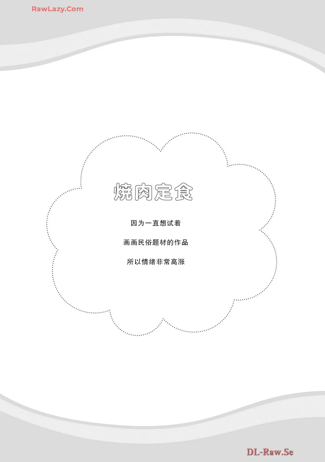 [焼肉定食] 掟の秘密 [中国翻訳] 17