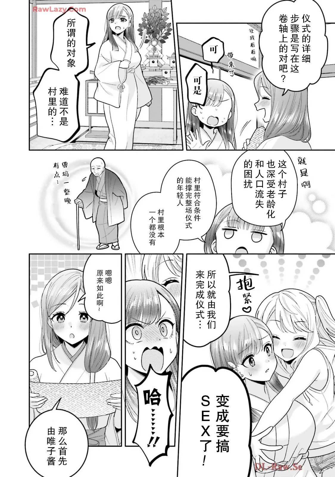 [焼肉定食] 掟の秘密 [中国翻訳] 4