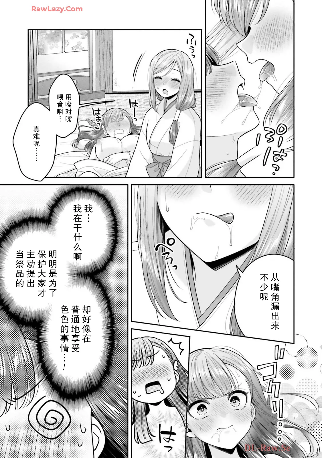 [焼肉定食] 掟の秘密 [中国翻訳] 9
