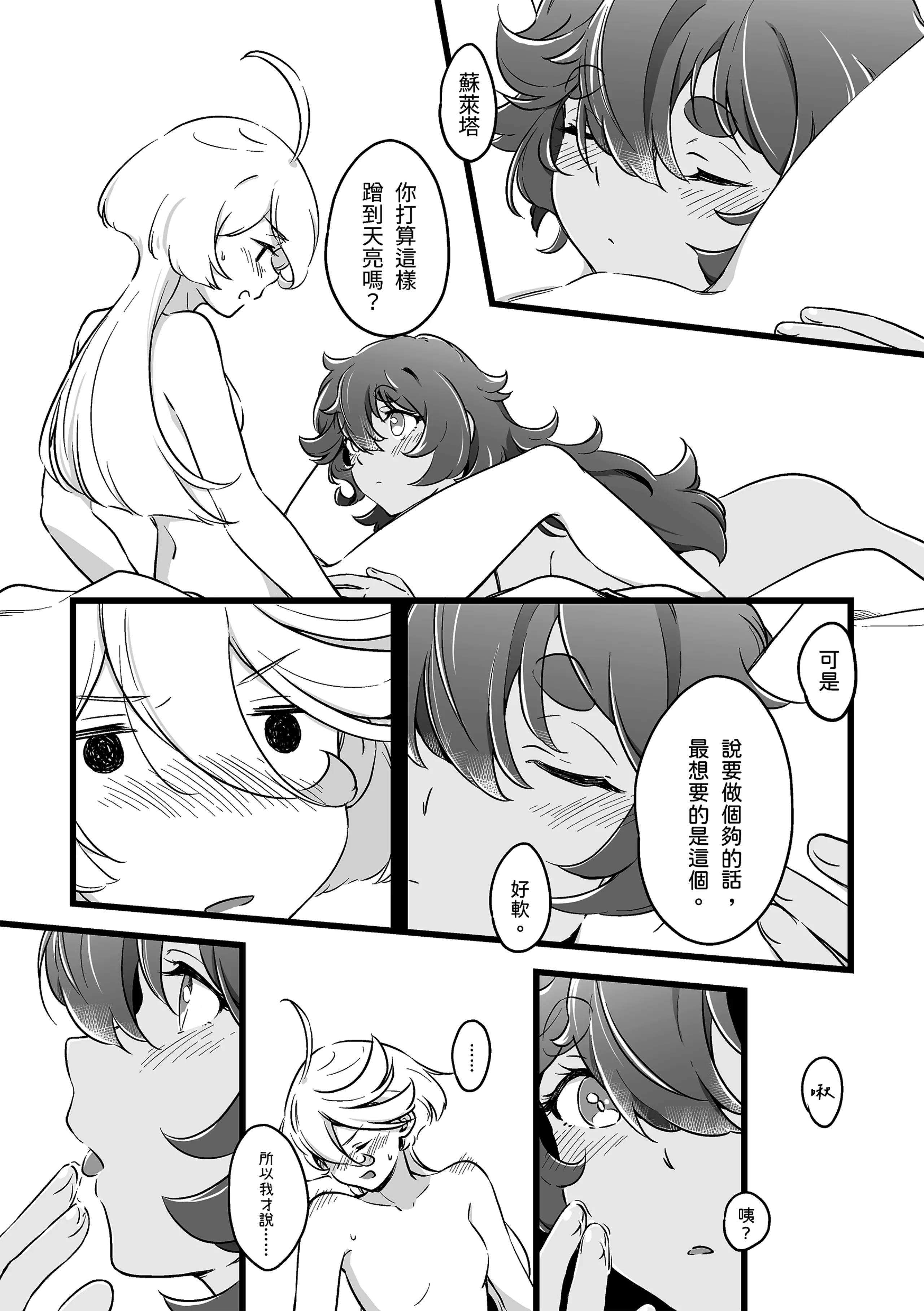 [西宿舍洗衣間 (Tonton)] 至少這部分是誠實的。(機動戦士ガンダム 水星の魔女) [中国語] [DL版] 19