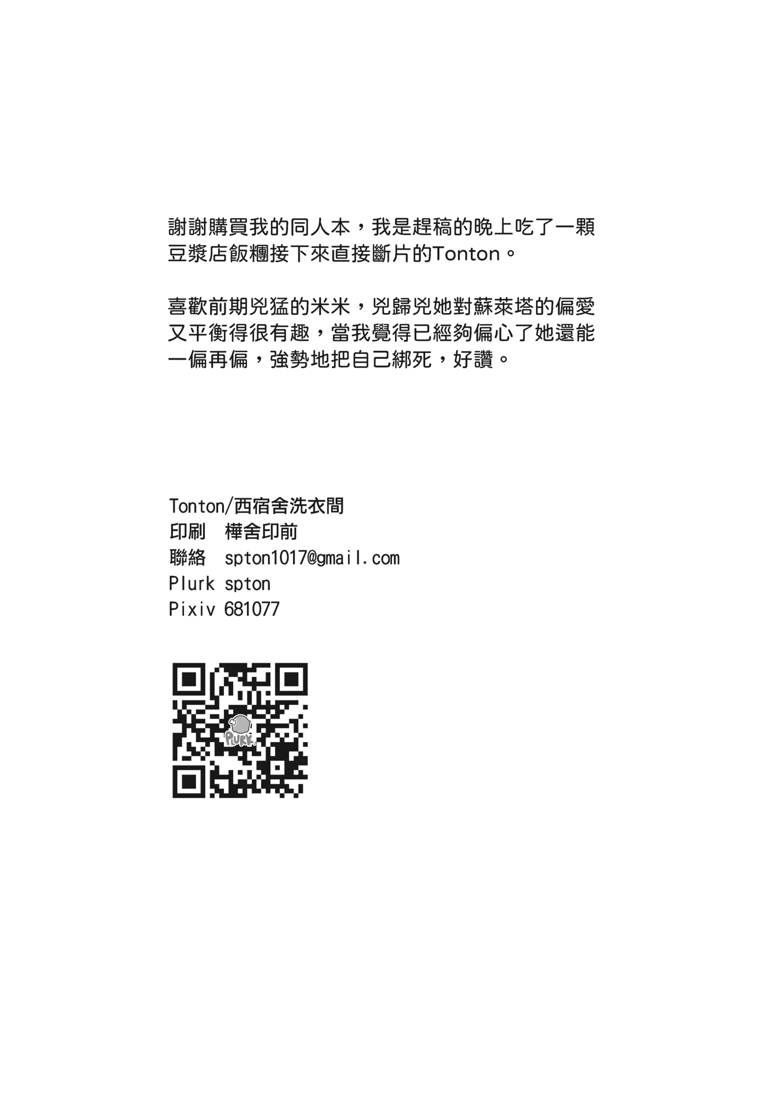 [西宿舍洗衣間 (Tonton)] 至少這部分是誠實的。(機動戦士ガンダム 水星の魔女) [中国語] [DL版] 22