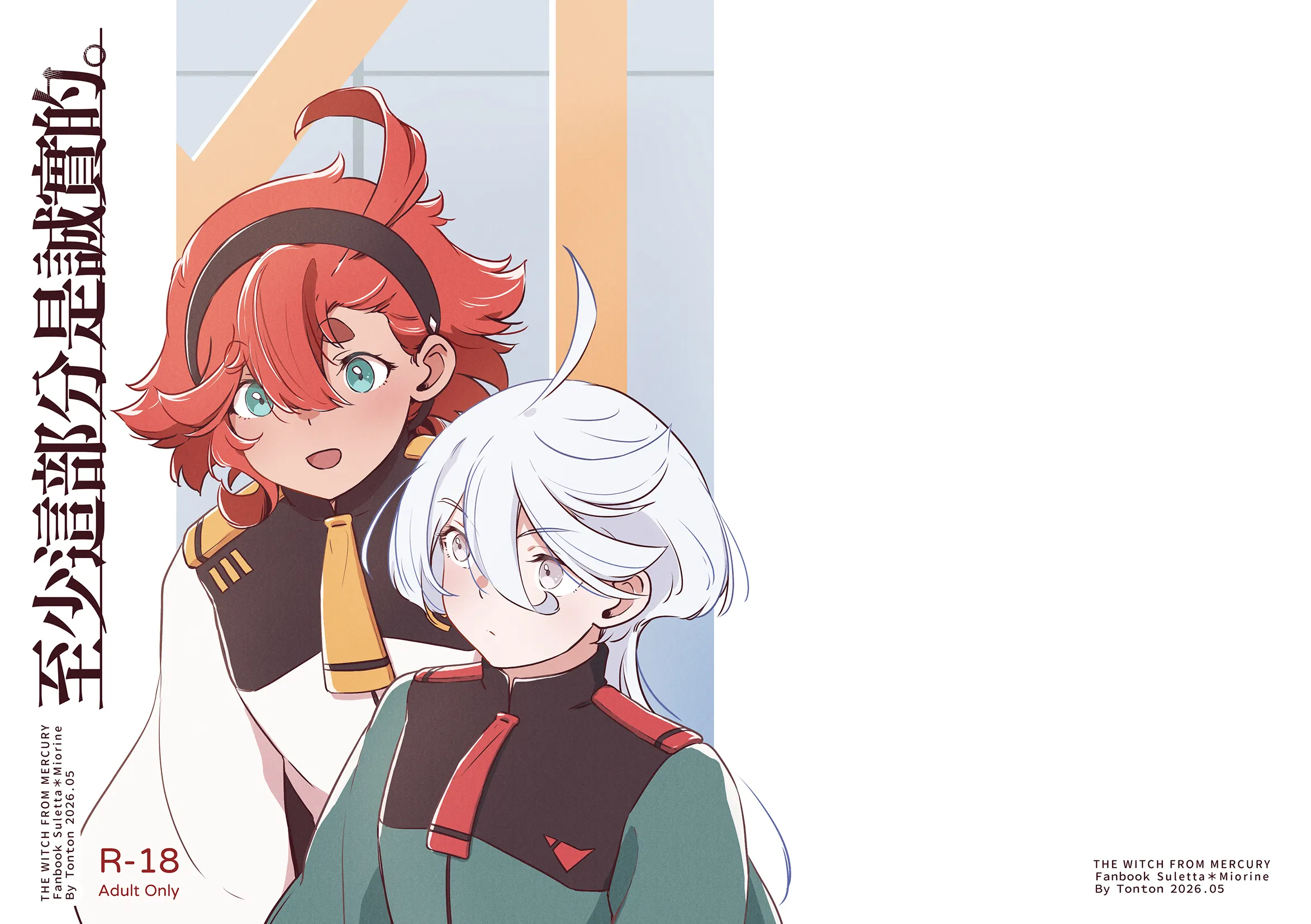 [西宿舍洗衣間 (Tonton)] 至少這部分是誠實的。(機動戦士ガンダム 水星の魔女) [中国語] [DL版] 25