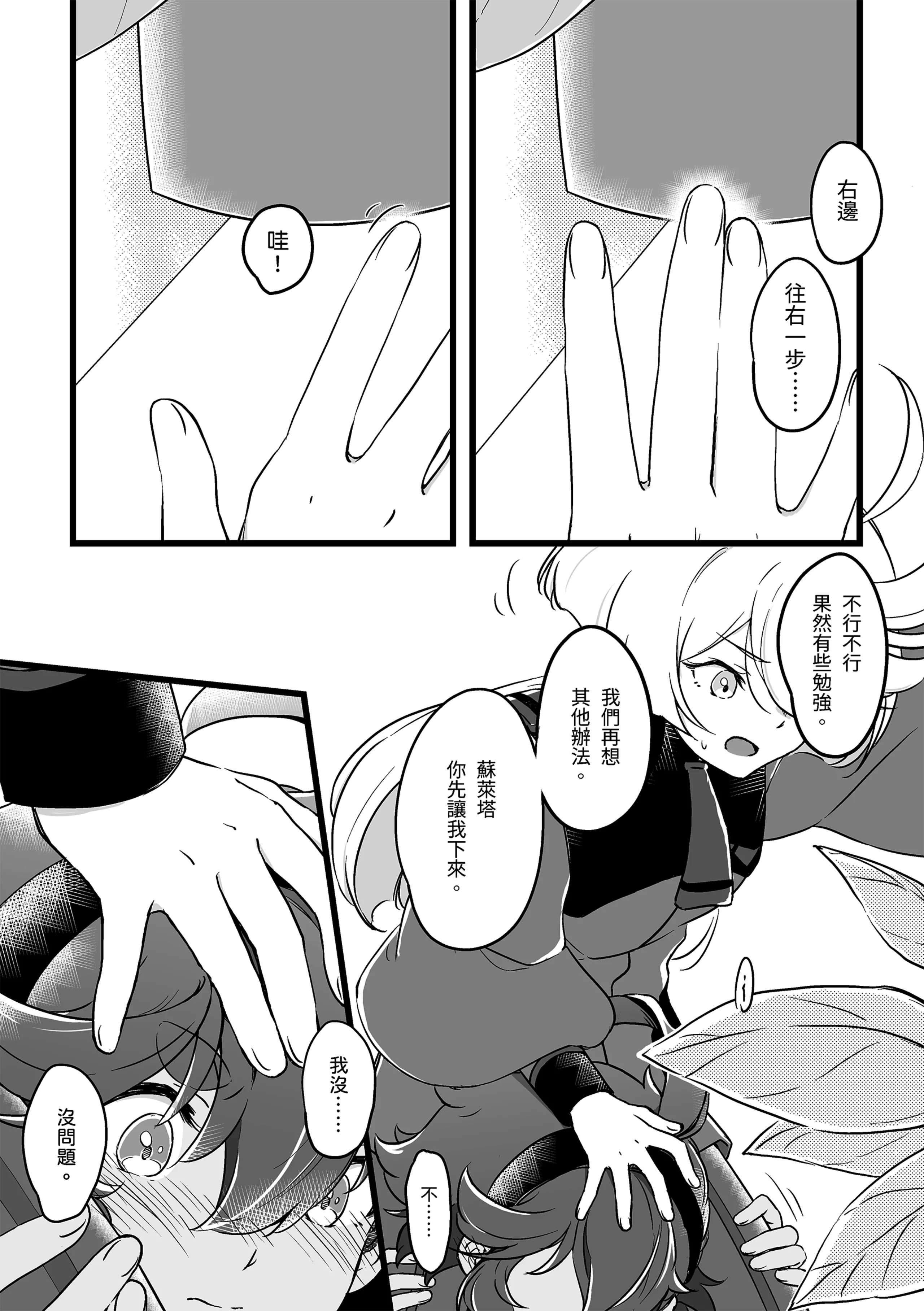 [西宿舍洗衣間 (Tonton)] 至少這部分是誠實的。(機動戦士ガンダム 水星の魔女) [中国語] [DL版] 4