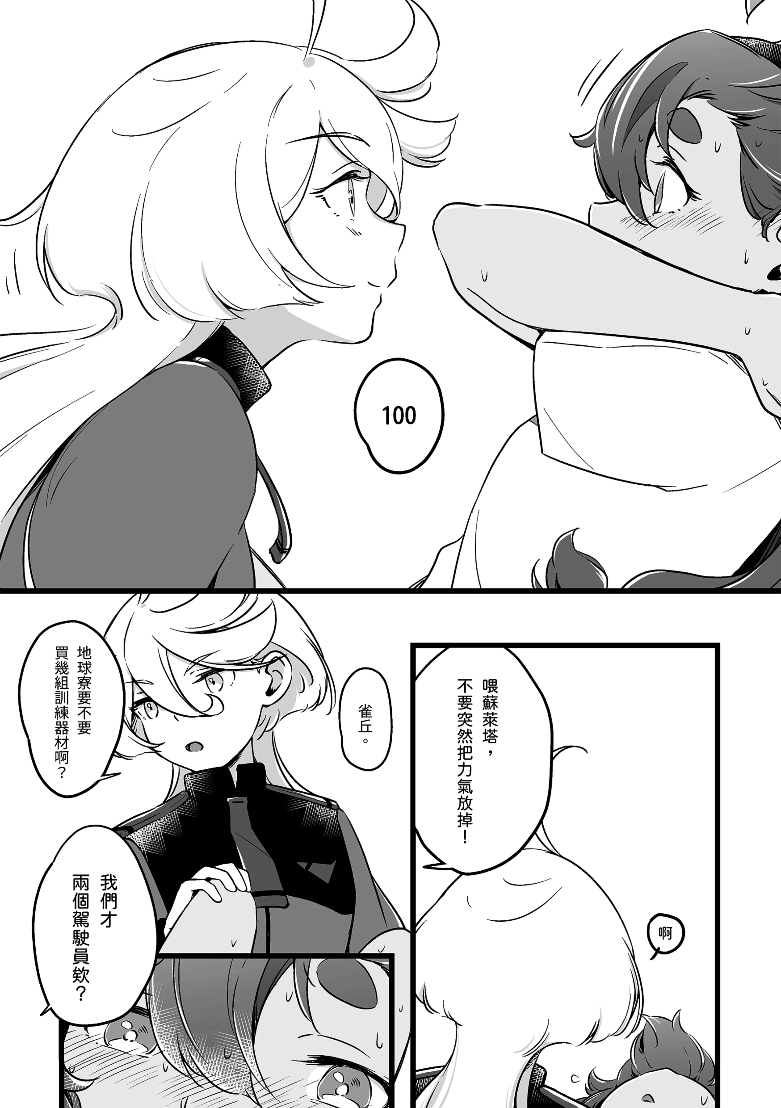 [西宿舍洗衣間 (Tonton)] 至少這部分是誠實的。(機動戦士ガンダム 水星の魔女) [中国語] [DL版] 8