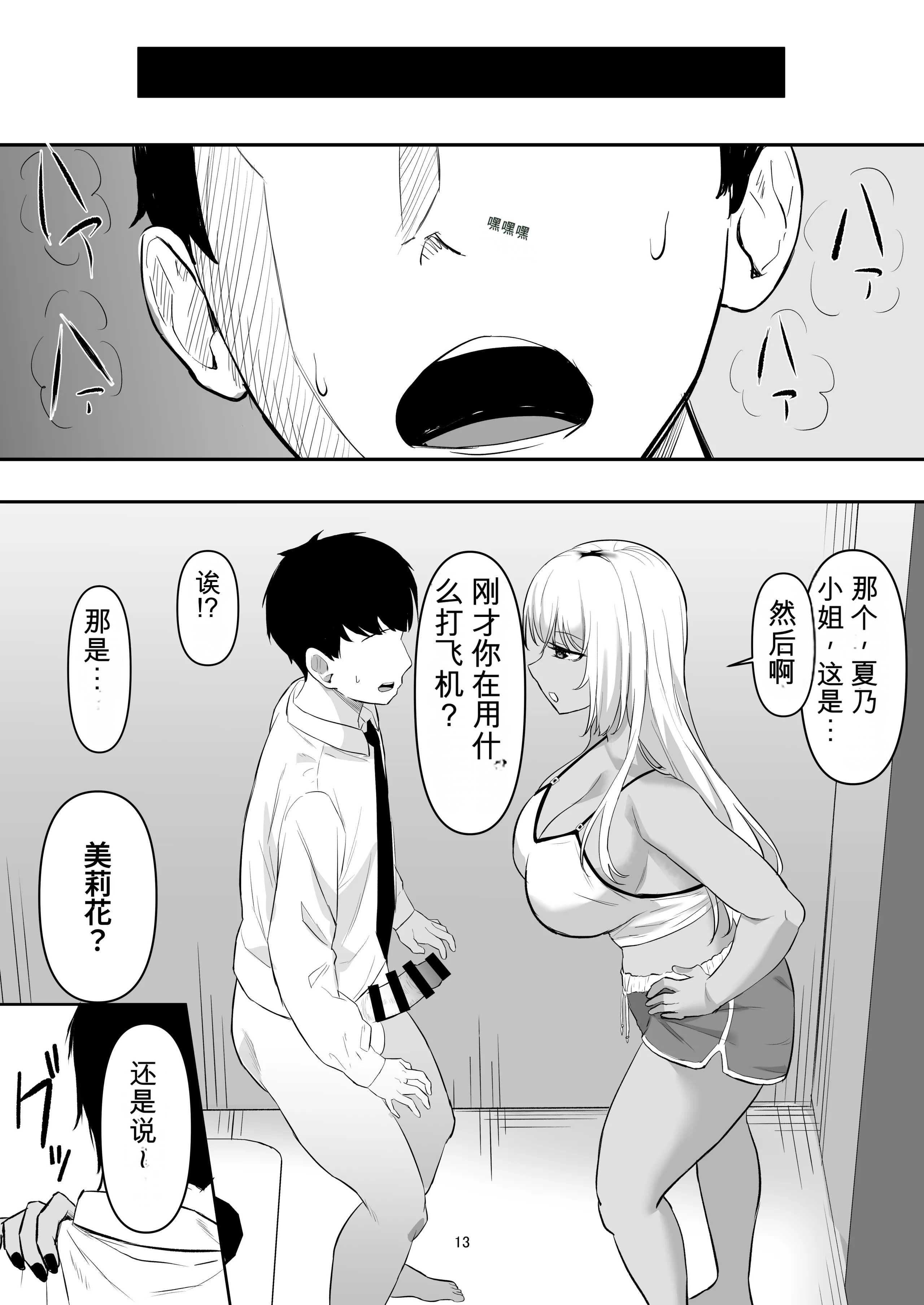 [激辛ナポリタン党 (ナポリタン)] 性欲強すぎギャルかのまま 12