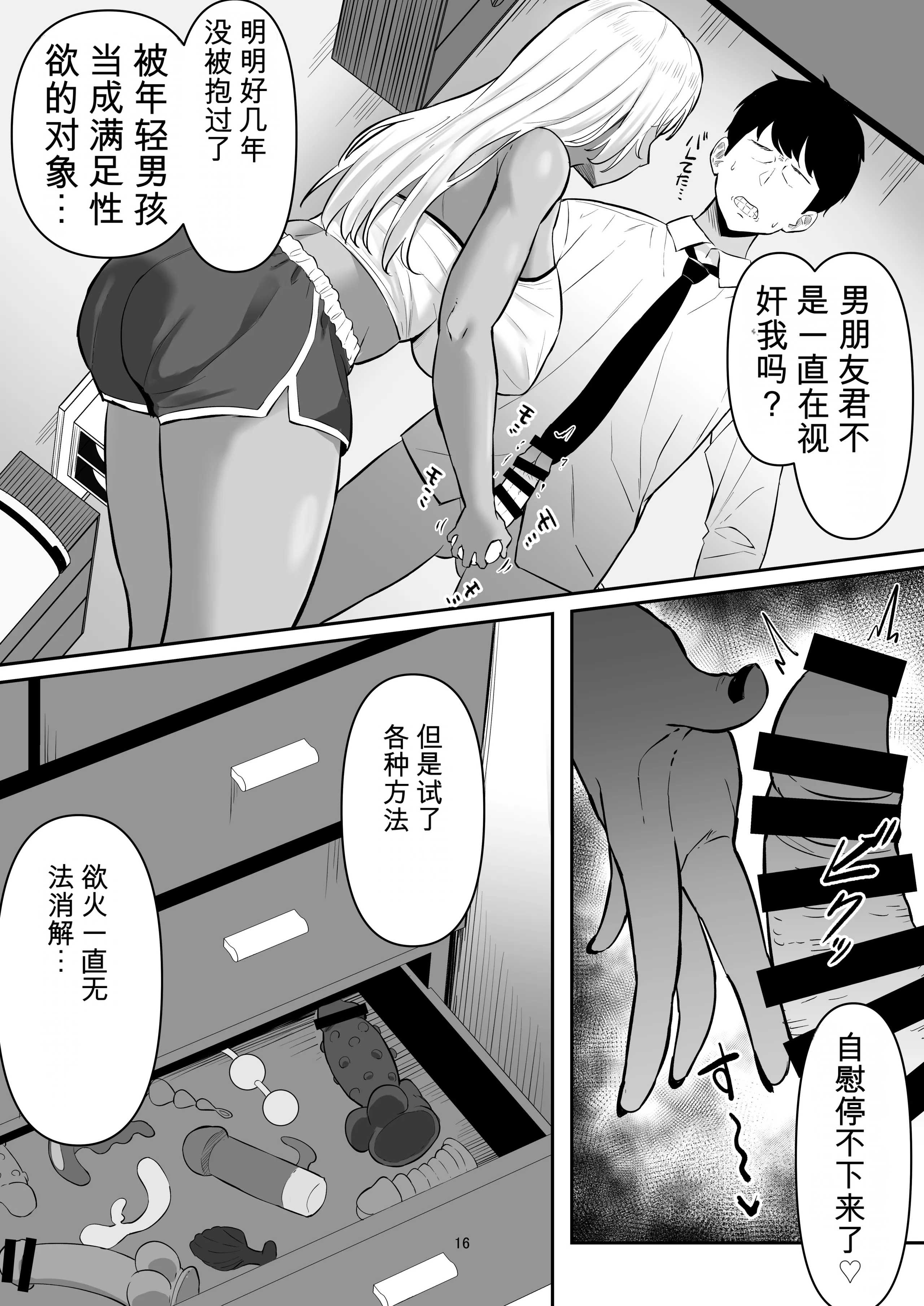 [激辛ナポリタン党 (ナポリタン)] 性欲強すぎギャルかのまま 15