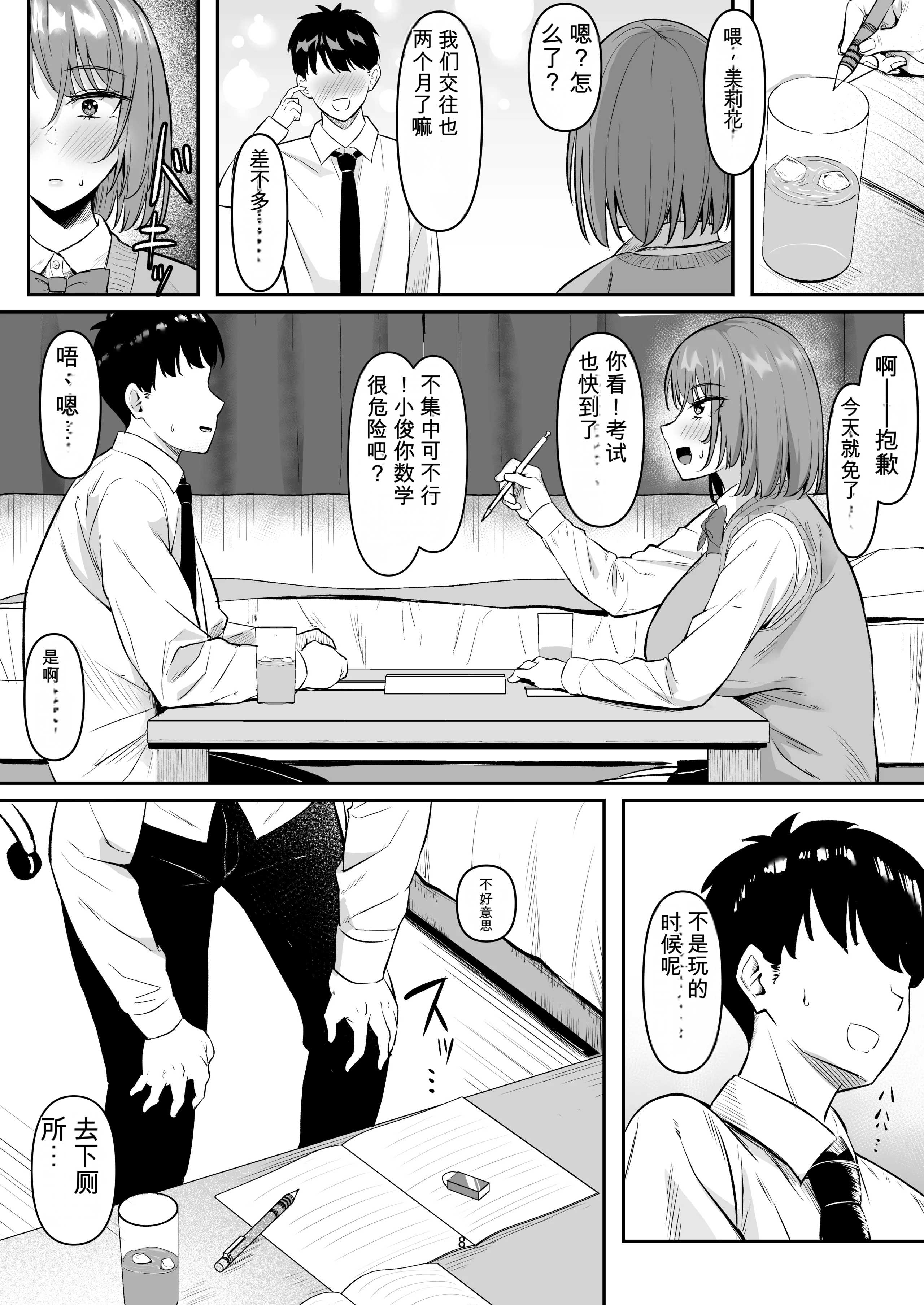 [激辛ナポリタン党 (ナポリタン)] 性欲強すぎギャルかのまま 7