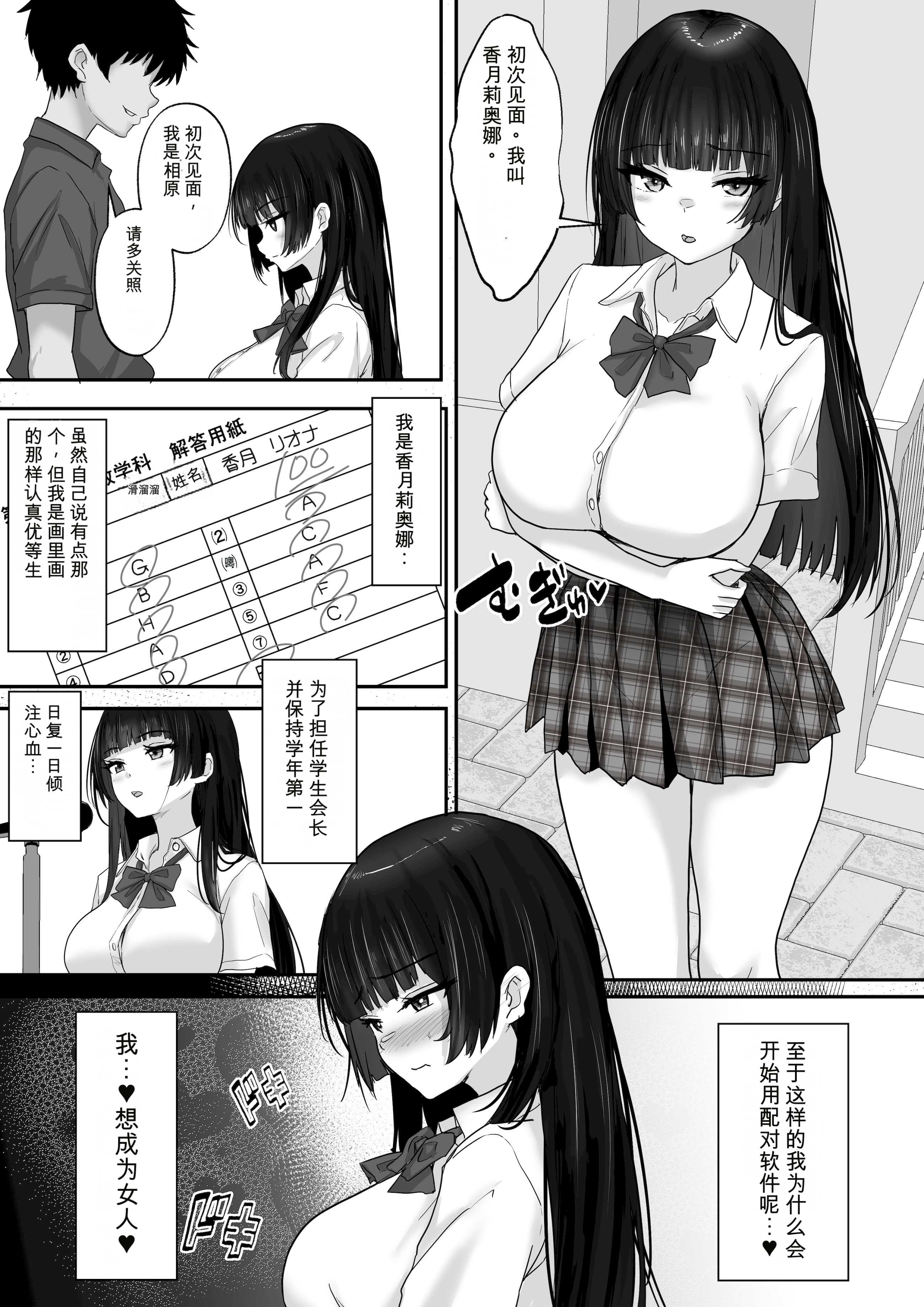 [白桃亭 (rikazu)] マッチング女子校生のエッチな性育記3 オナニー中毒の処女生徒会長リオナ、セックスの快楽に支配され、大人の女へと性長するまで〜【机翻】 4