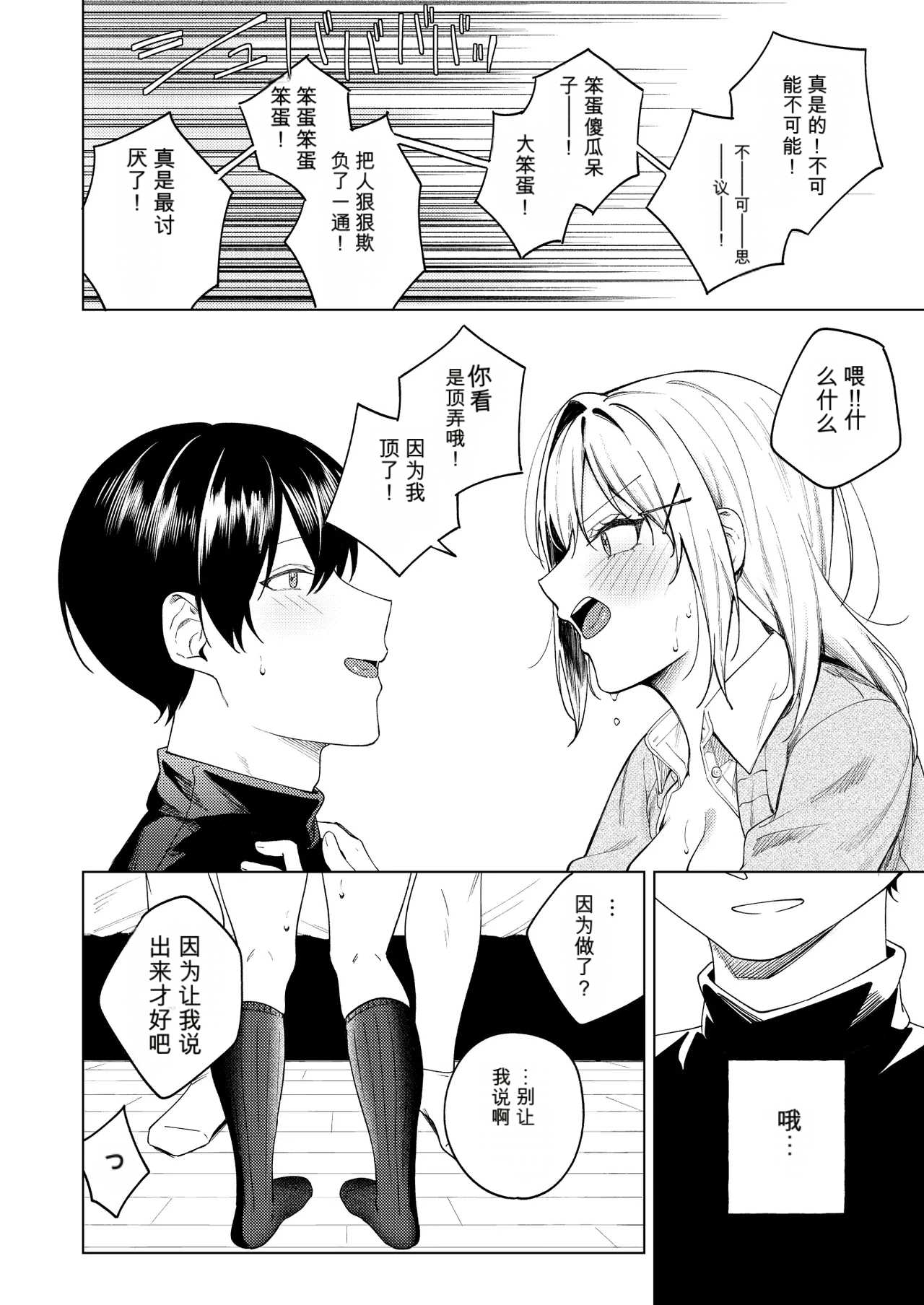[ロトエスート (煤雲なぎ)] ツンの数イくツンデレ系彼女 [DL版] 24