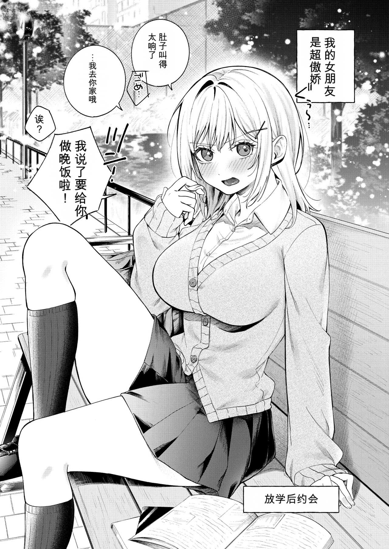 [ロトエスート (煤雲なぎ)] ツンの数イくツンデレ系彼女 [DL版] 3