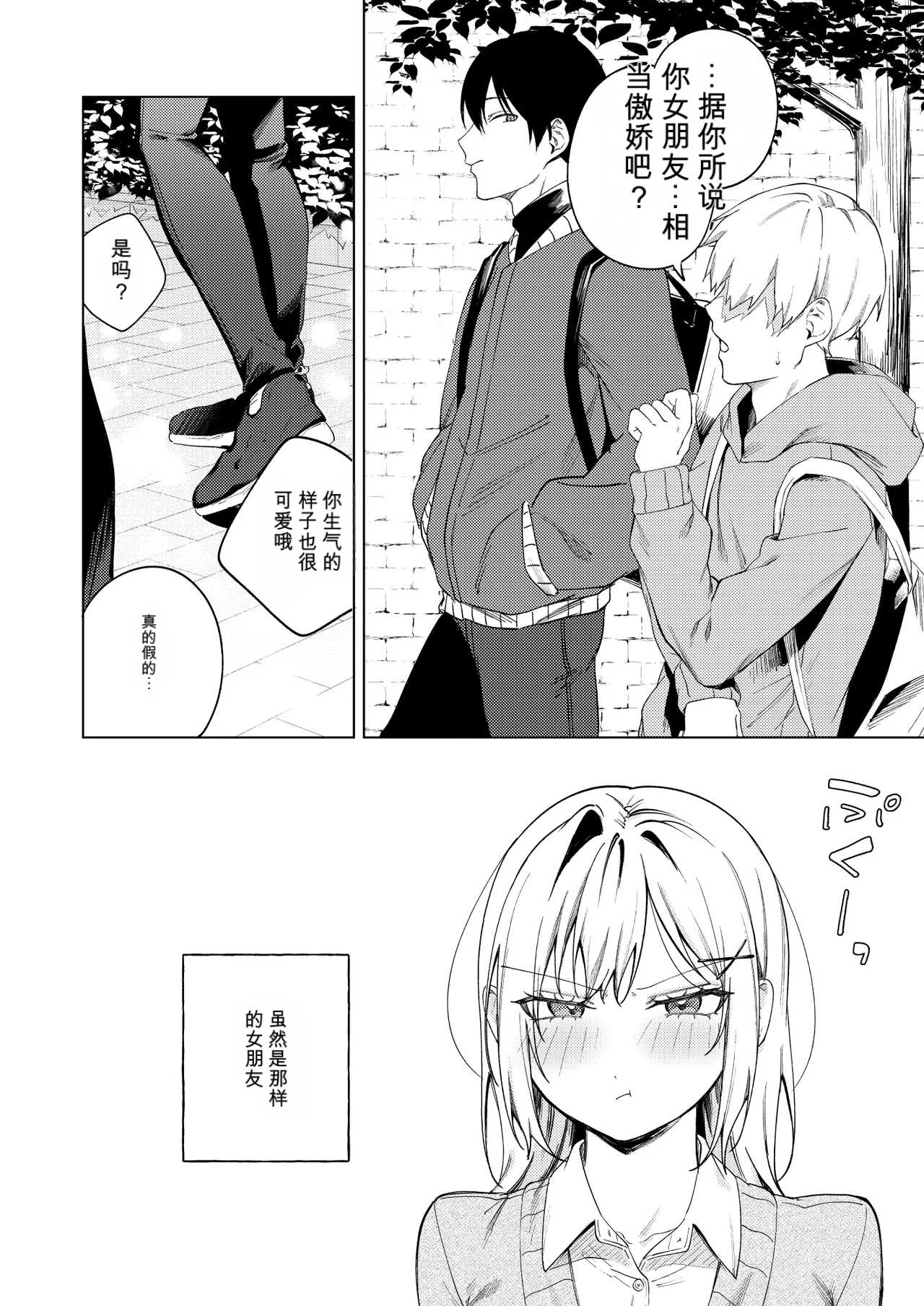[ロトエスート (煤雲なぎ)] ツンの数イくツンデレ系彼女 [DL版] 6