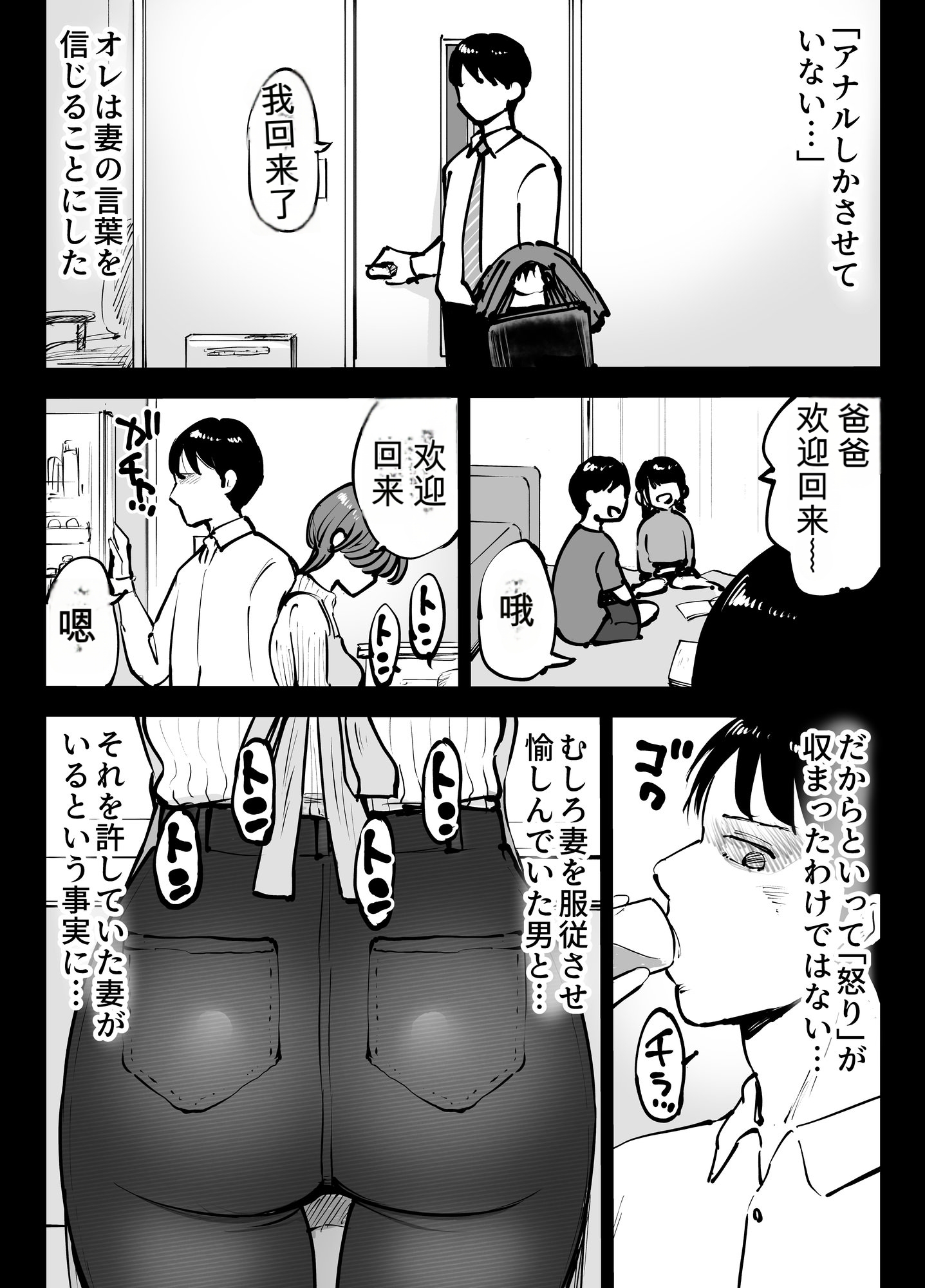 [テクニシャン] アナルセックスが生んだある夫婦の再構築物語【机翻】 27