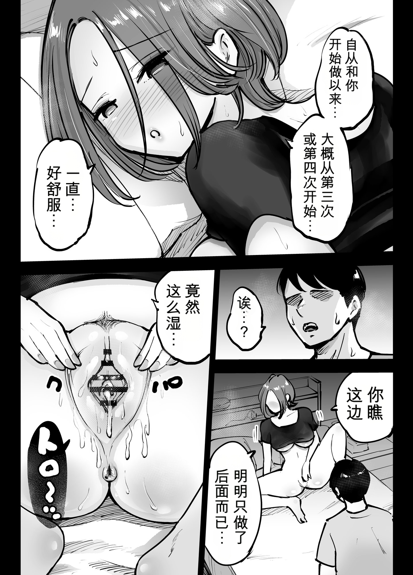 [テクニシャン] アナルセックスが生んだある夫婦の再構築物語【机翻】 37