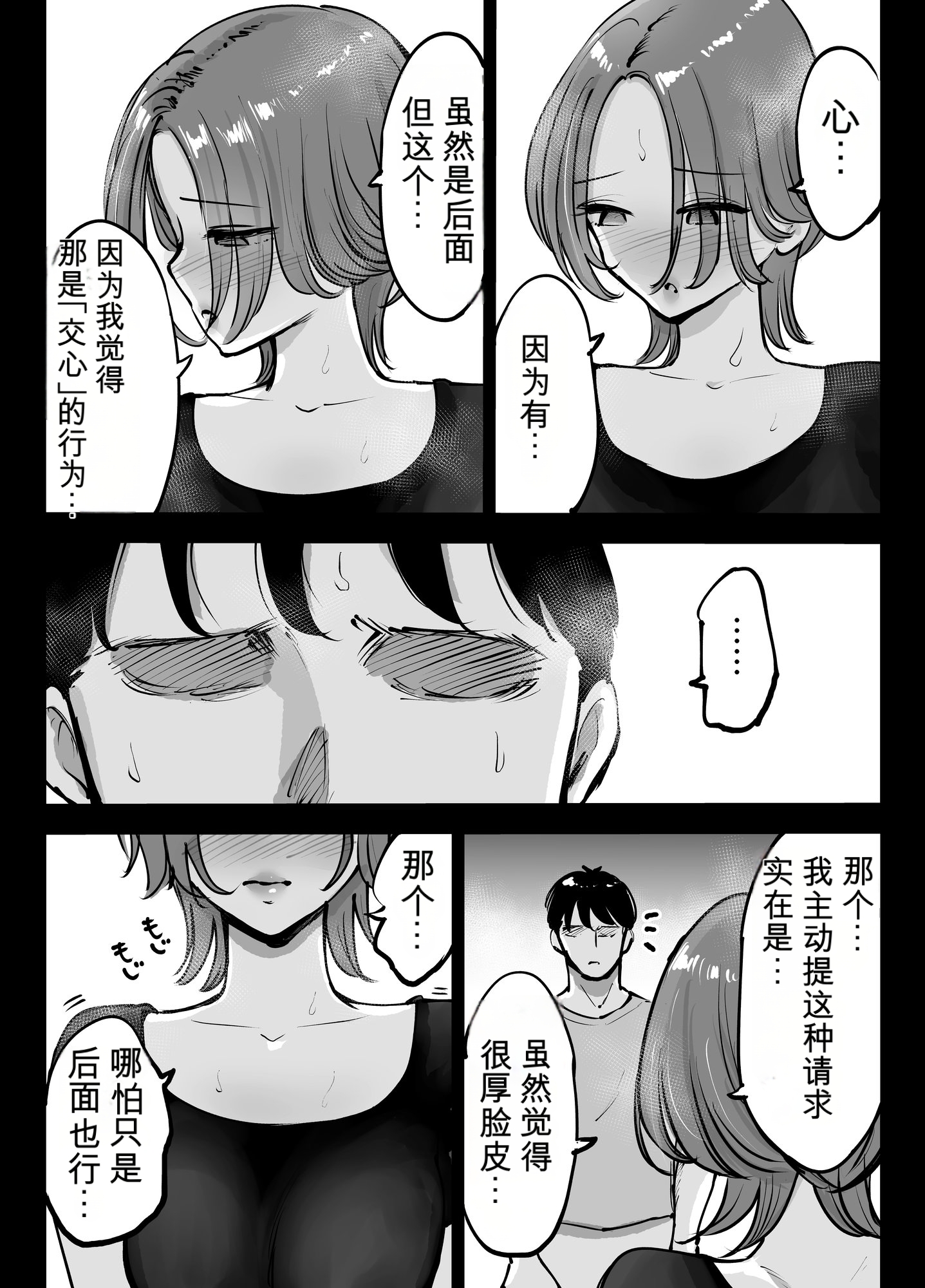 [テクニシャン] アナルセックスが生んだある夫婦の再構築物語【机翻】 39