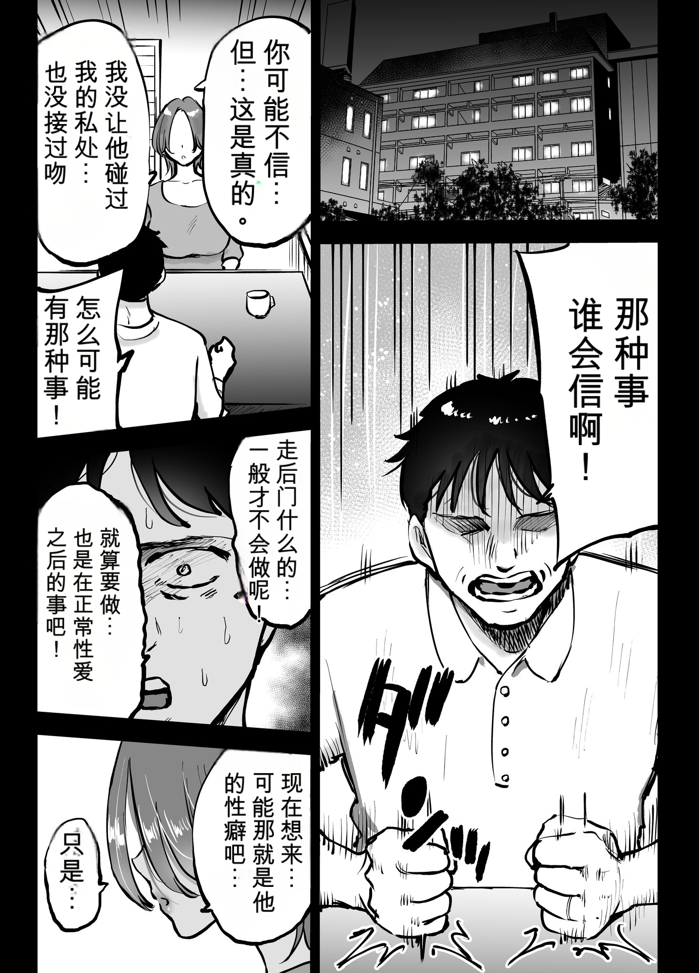 [テクニシャン] アナルセックスが生んだある夫婦の再構築物語【机翻】 6