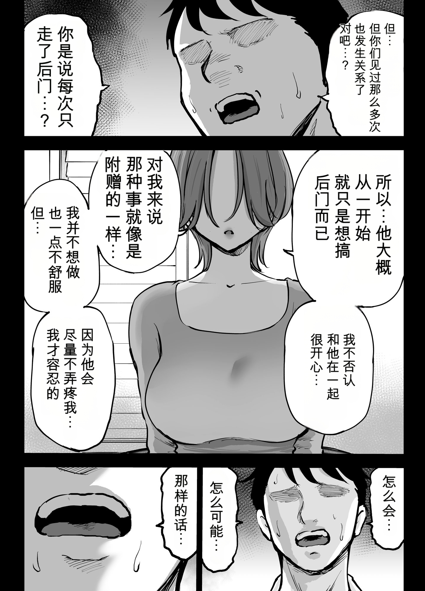 [テクニシャン] アナルセックスが生んだある夫婦の再構築物語【机翻】 8