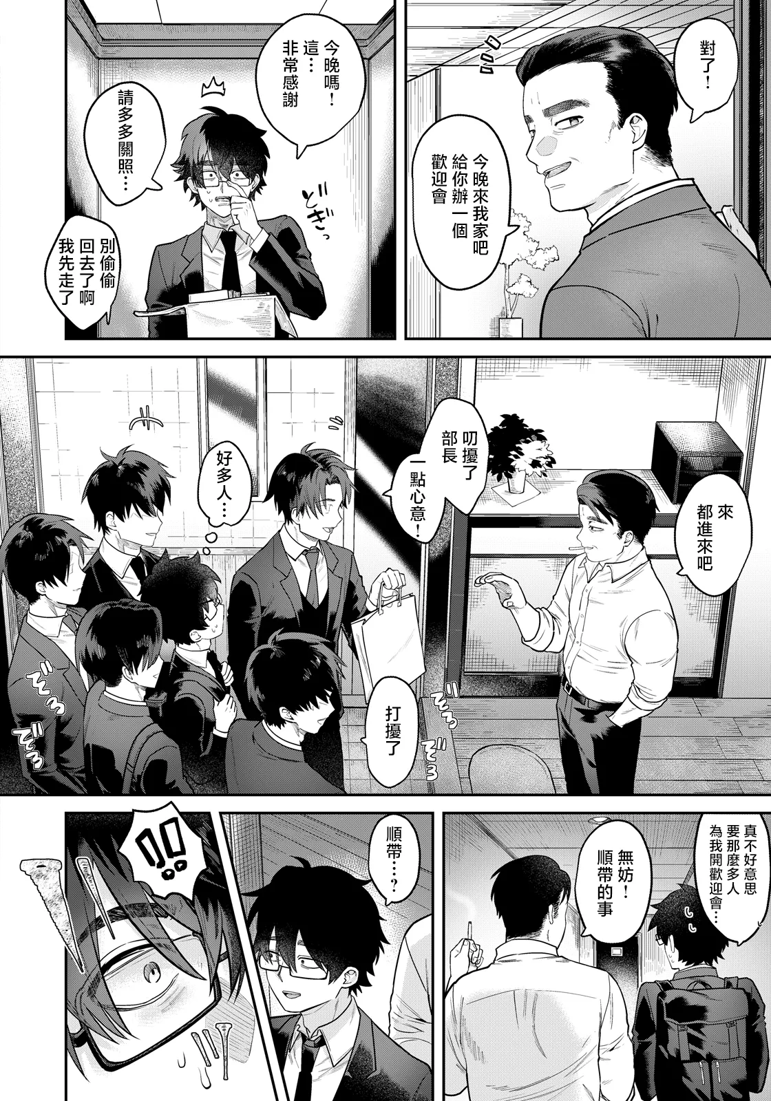 [なかぢまうお太] 姦迎会～憧れの受付嬢はビッチ妻だった～ (ANGEL倶楽部 2026年7月号) [中国翻訳] [DL版] 2