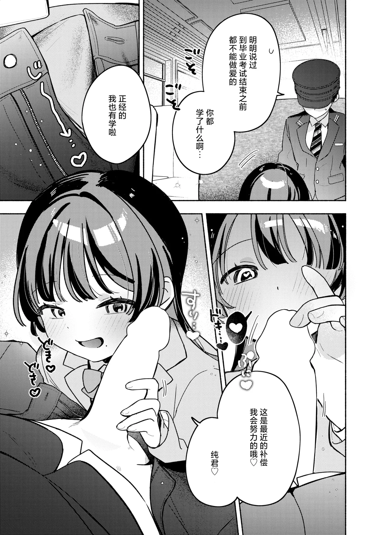 [ちゃかまる屋さん] 最終便のそのあとで (WEEKLY快楽天 2026 No.21) 7