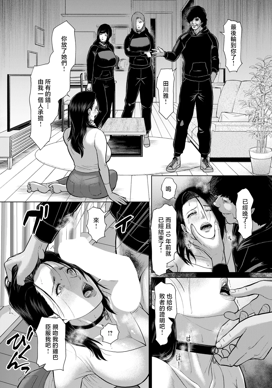 [ICE] ポルノ・リベンジ～淫辱の姦計～ (ANGEL倶楽部 2026年7月号) [中国翻訳] [DL版] 9