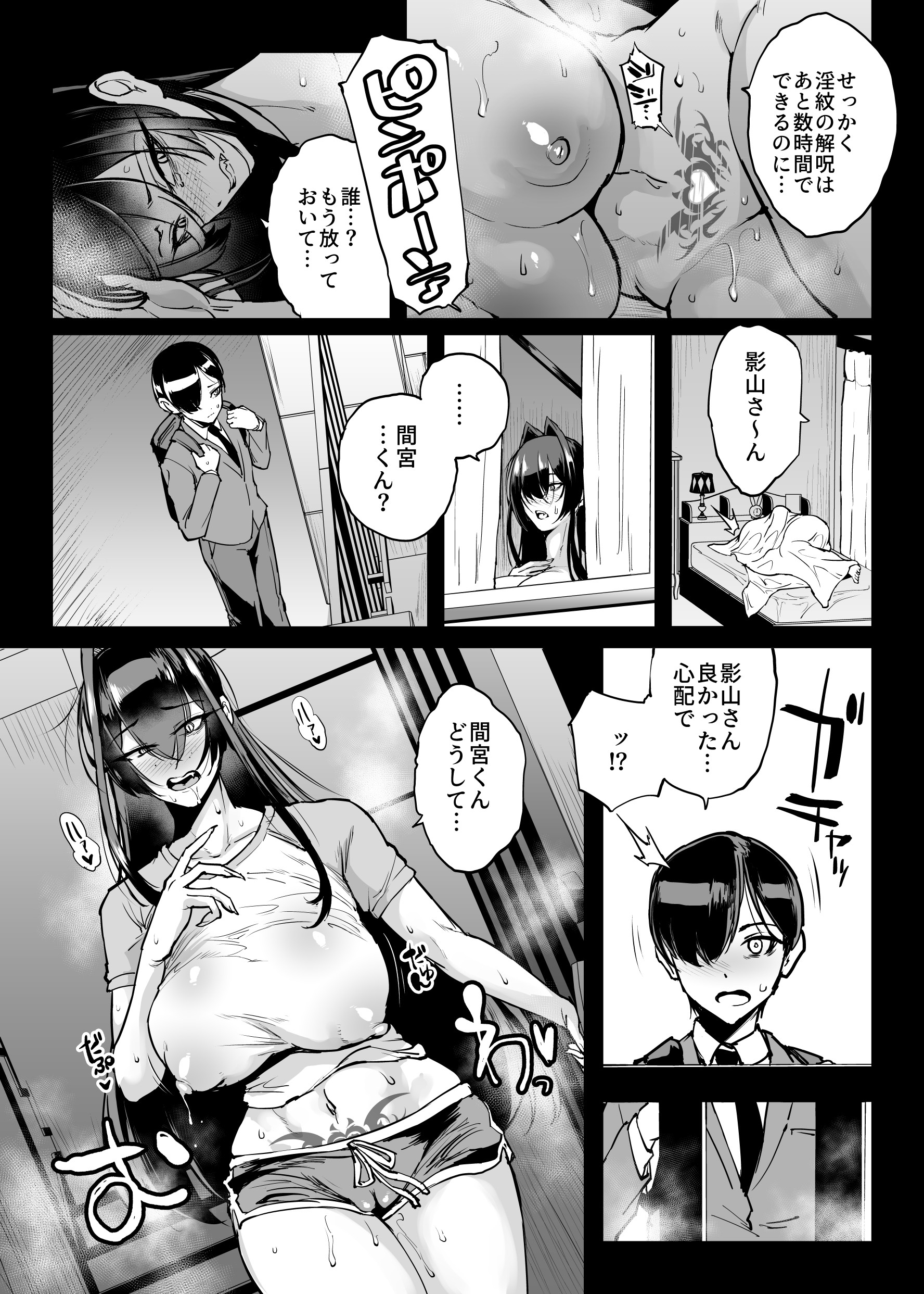 [煌野一人] 退魔部S6：陰キャ退魔巫女呪印編④｜JK退魔部 Season6 社恐退魔巫女诅咒印记篇4 [简体中文] 17
