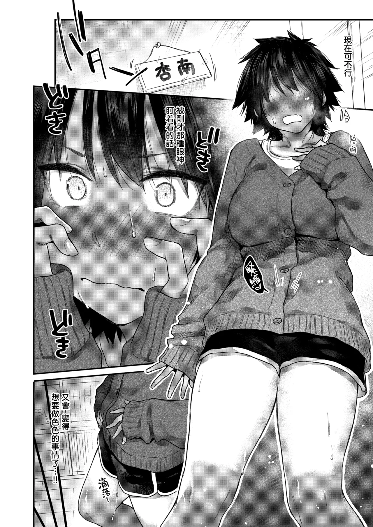 [えーすけ] 杏南さんはおさまらない#1 (COMIC 快楽天 2025年8月号)｜杏南姐无法平静下来#1 7