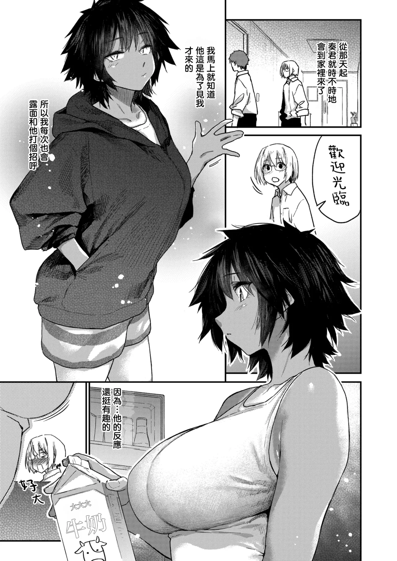 [えーすけ] 杏南さんはおさまらない#1 (COMIC 快楽天 2025年8月号)｜杏南姐无法平静下来#1 8