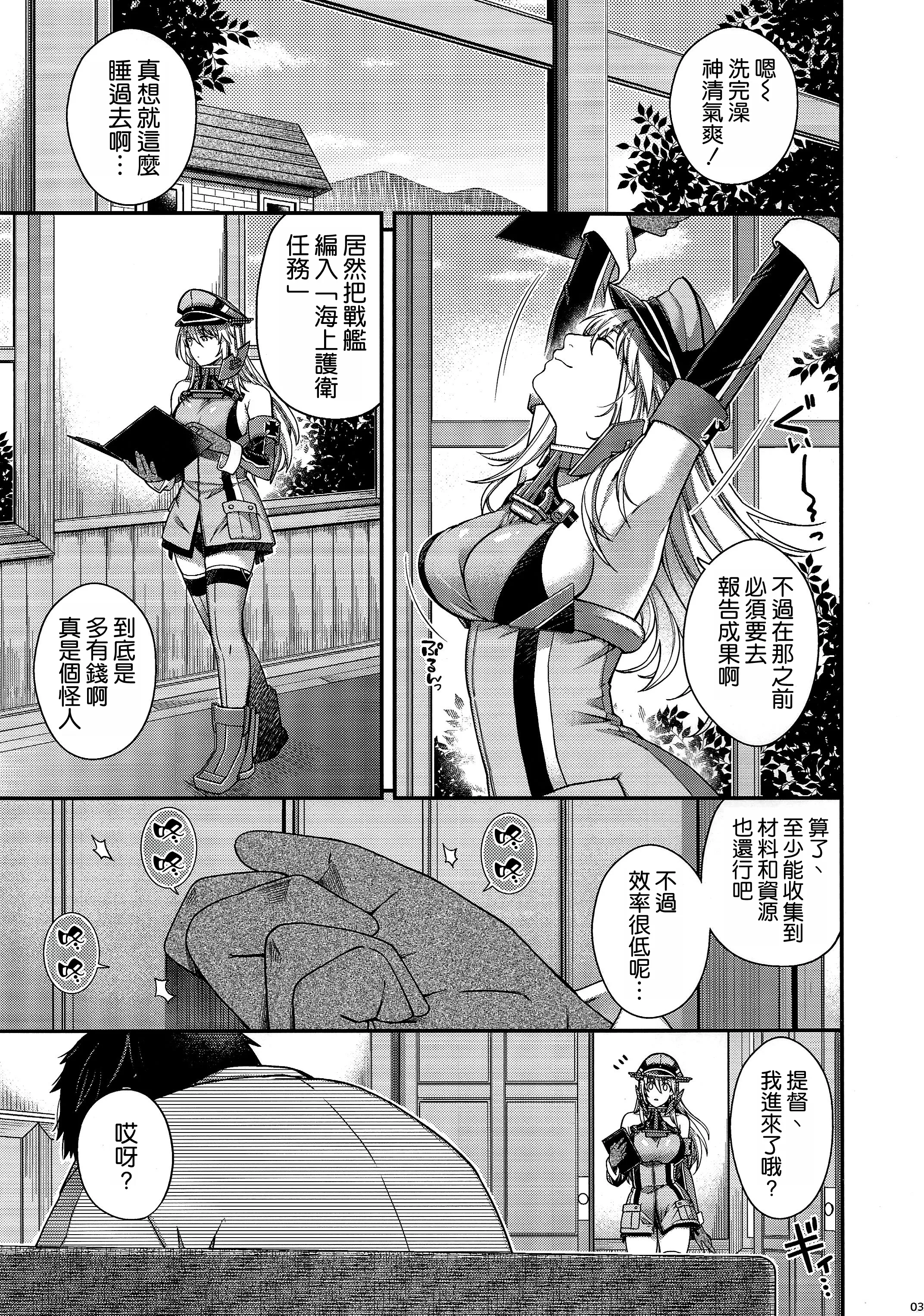 (C107) [HMA (日吉ハナ)] Admiral! 12 (艦隊これくしょん -艦これ-) 3