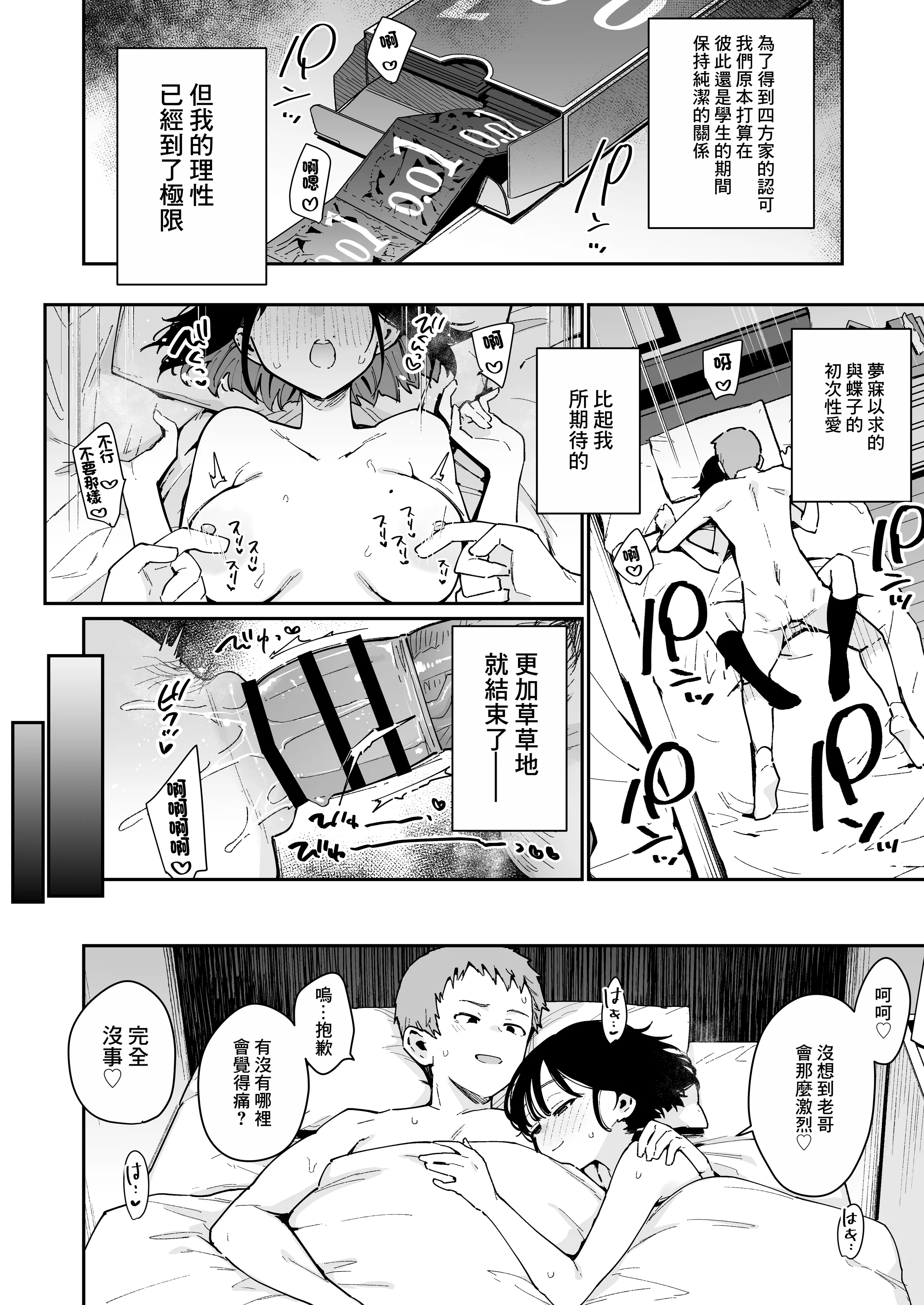 [陰謀の帝国 (印カ・オブ・ザ・デッド)] 俺が彼女の長乳いけずママに性癖破壊をされるまで｜直到我被女朋友的長乳愛使壞的媽媽性癖破壞掉為止。 [中国翻訳] 17