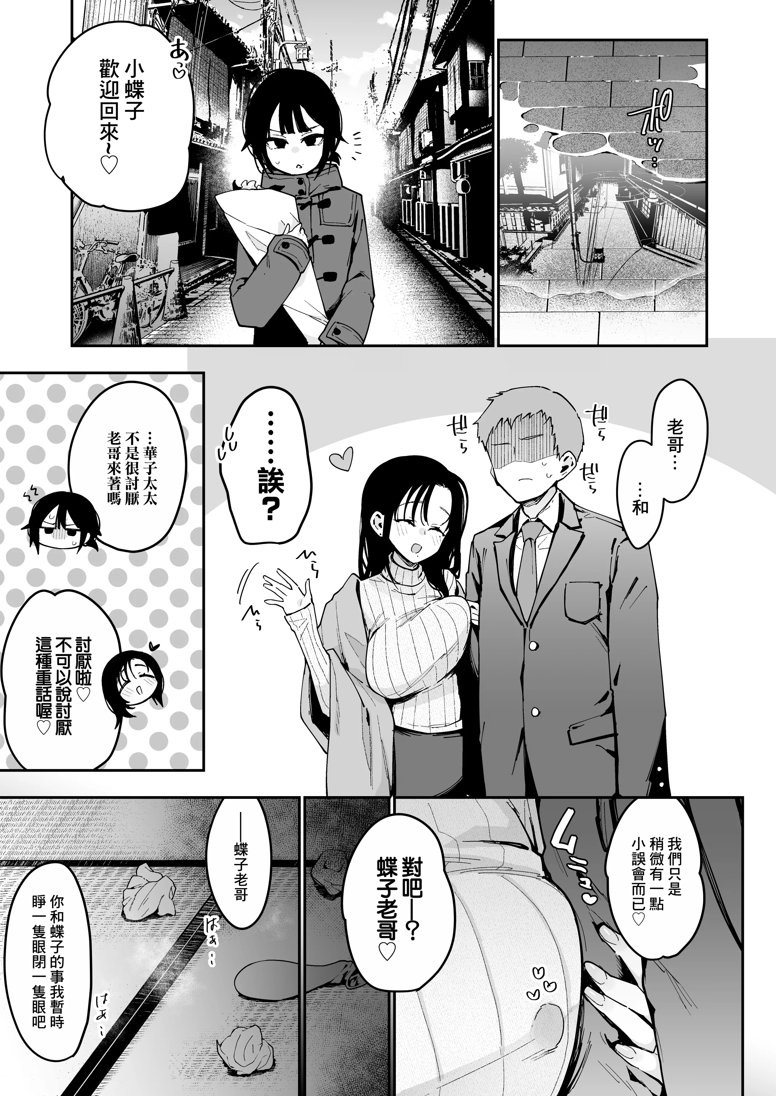 [陰謀の帝国 (印カ・オブ・ザ・デッド)] 俺が彼女の長乳いけずママに性癖破壊をされるまで｜直到我被女朋友的長乳愛使壞的媽媽性癖破壞掉為止。 [中国翻訳] 32