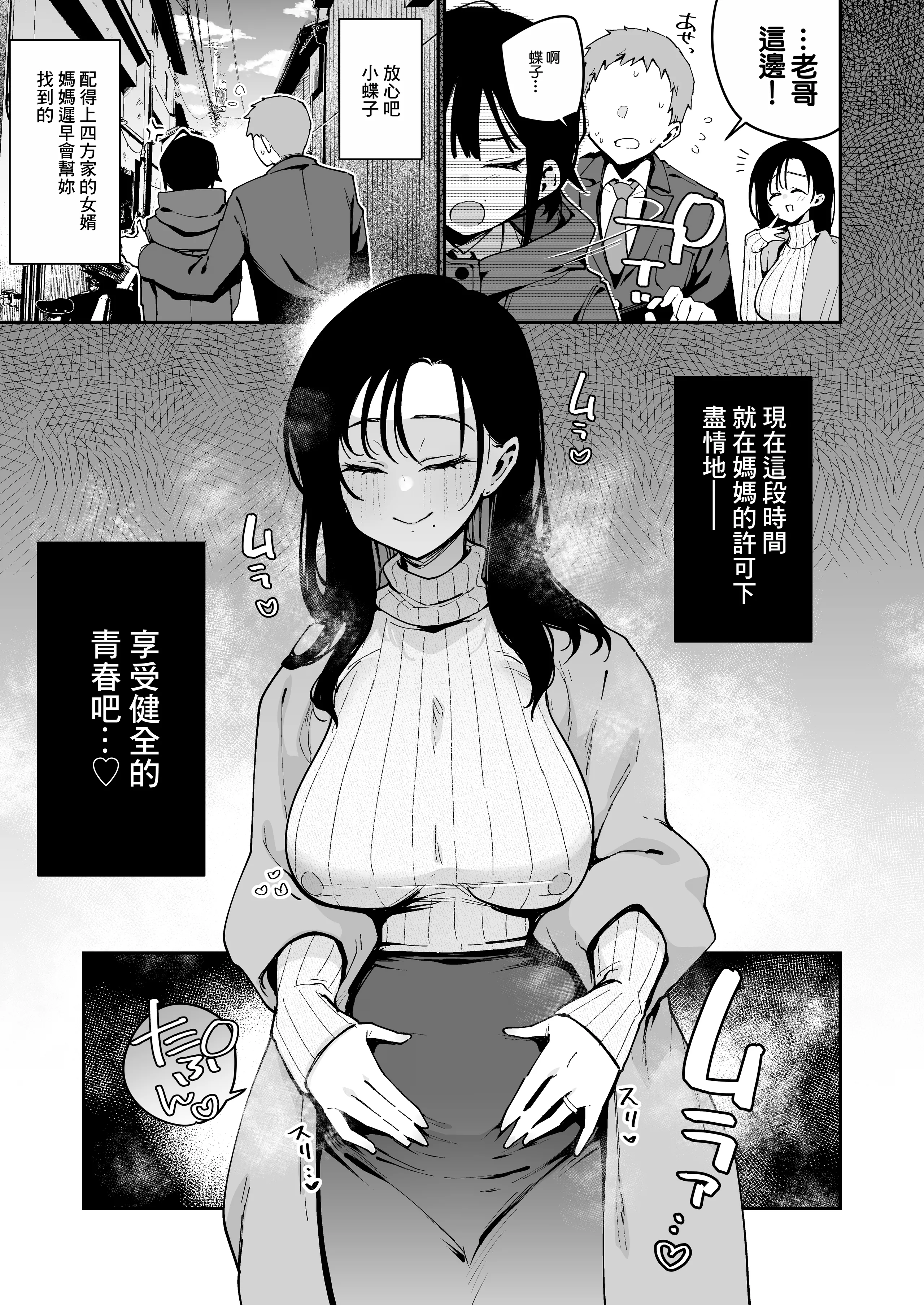 [陰謀の帝国 (印カ・オブ・ザ・デッド)] 俺が彼女の長乳いけずママに性癖破壊をされるまで｜直到我被女朋友的長乳愛使壞的媽媽性癖破壞掉為止。 [中国翻訳] 34