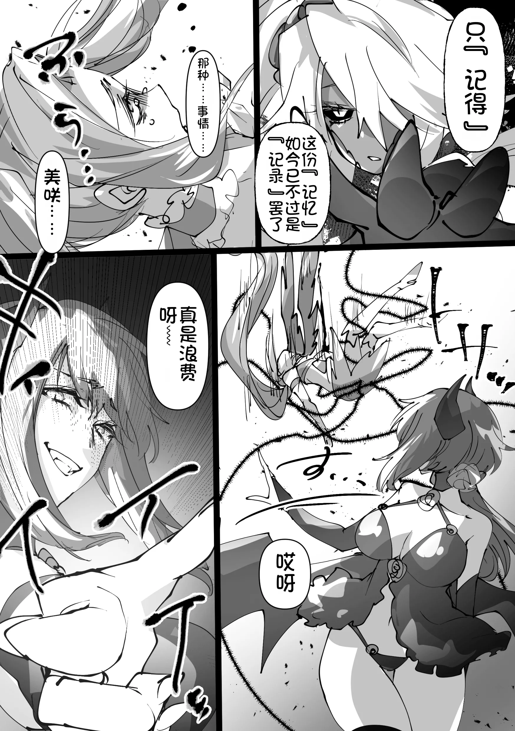 [みの字] 魔法少女を憑依乗っ取り本 27