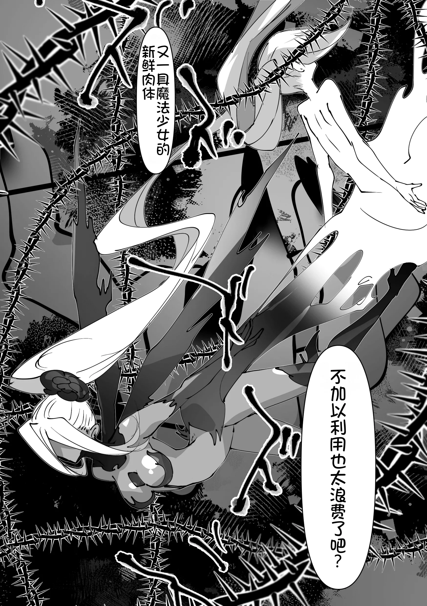 [みの字] 魔法少女を憑依乗っ取り本 28