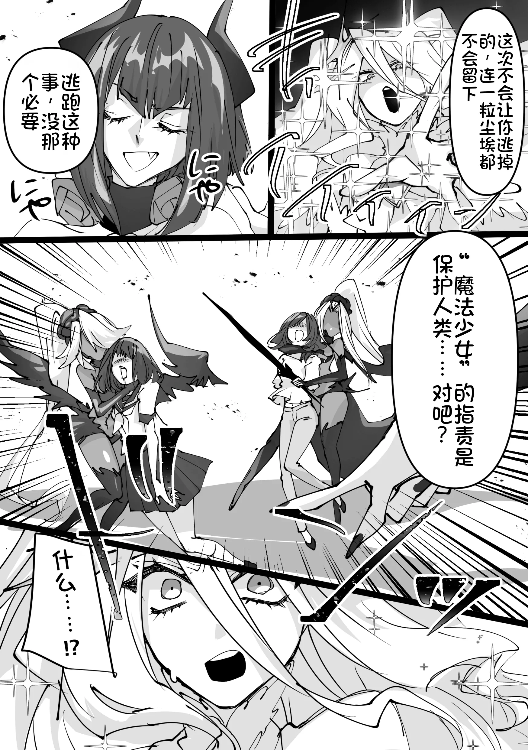 [みの字] 魔法少女を憑依乗っ取り本 38