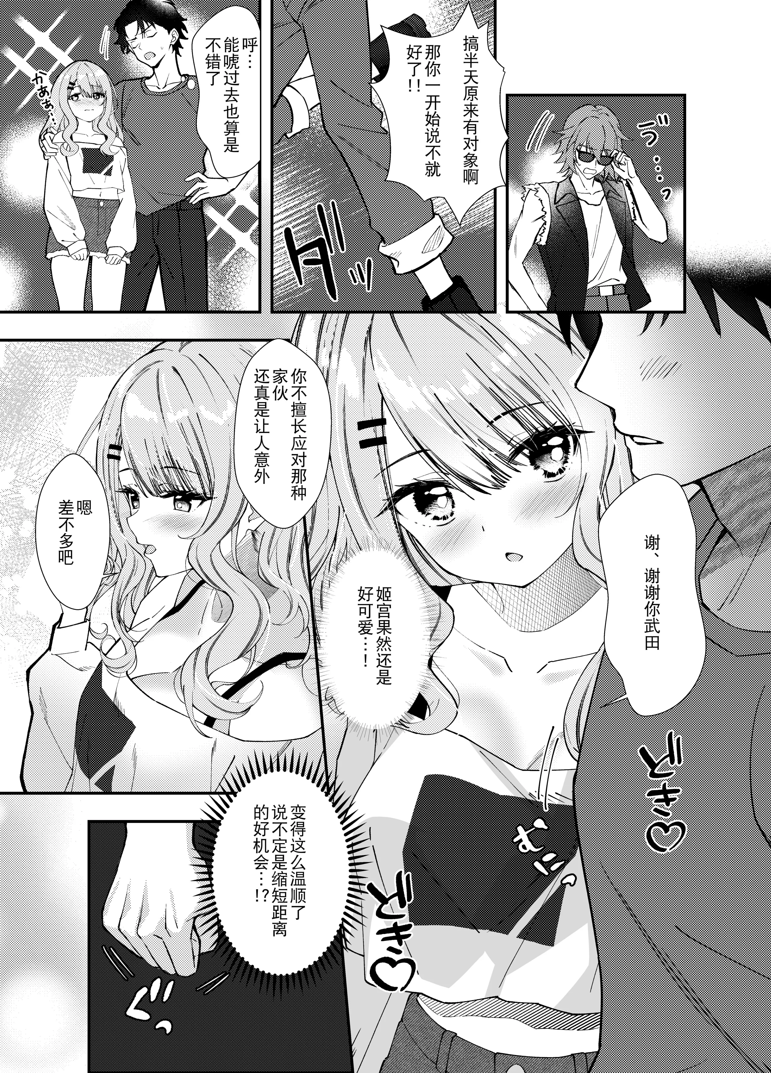 [むにむにうににぎり (漣和寂)] 同窓会で再会したあの娘と生ハメH  10