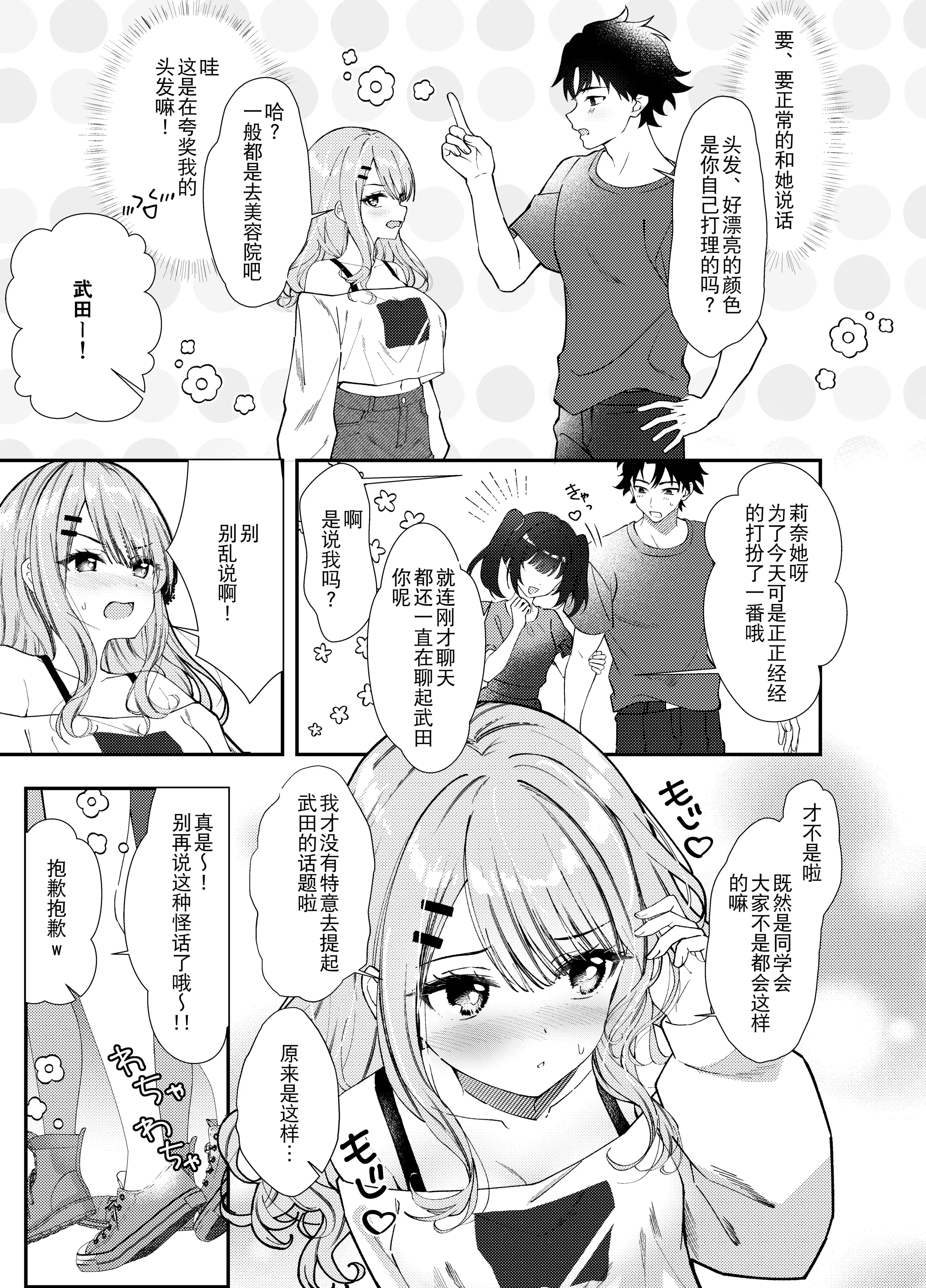 [むにむにうににぎり (漣和寂)] 同窓会で再会したあの娘と生ハメH  4