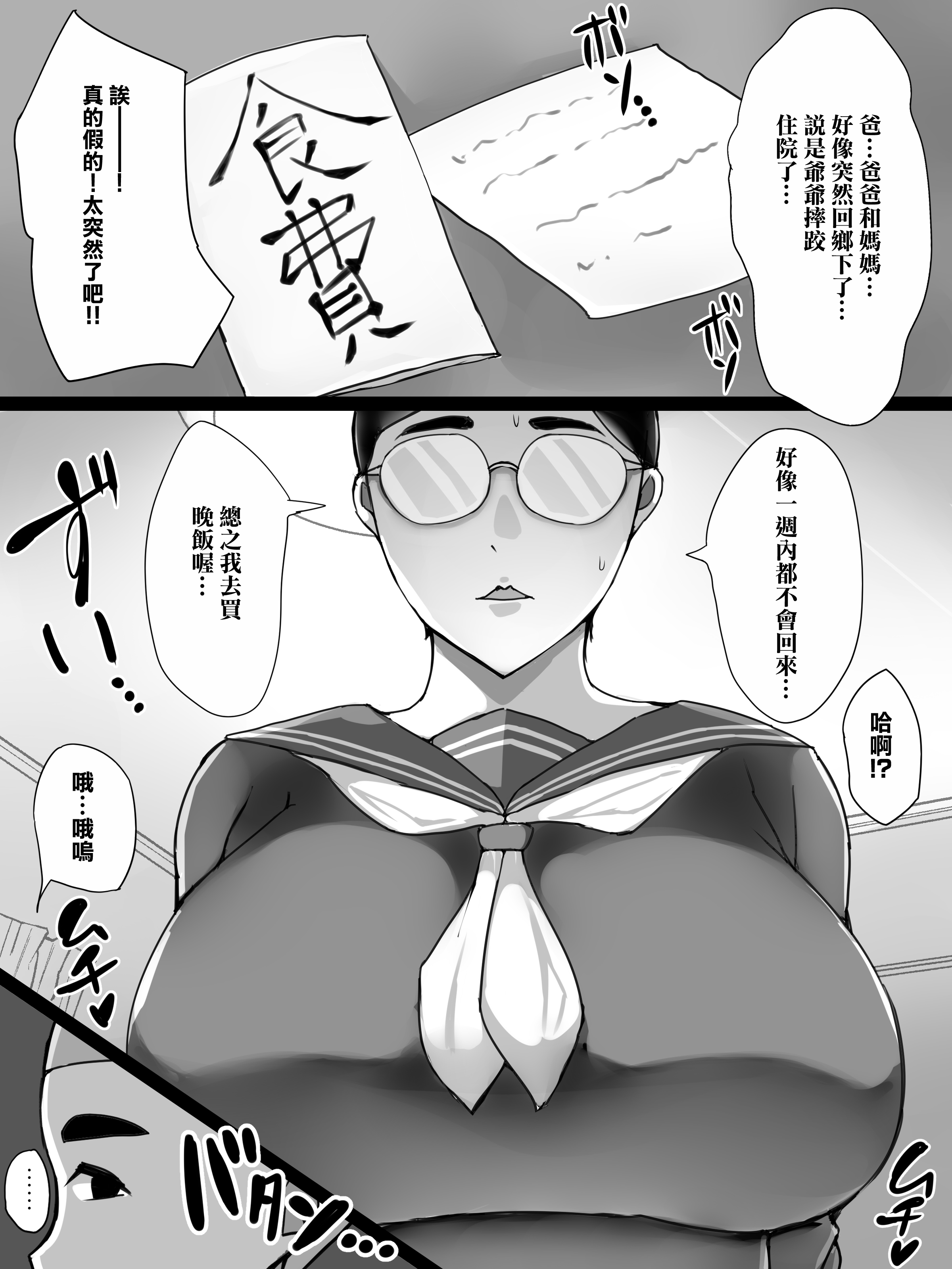 [ういんなー屋] 地味子のくせにむちむちな姉にムラムラしてセックスしちゃった話｜對明明很不起眼卻很豐滿的姐姐慾火難耐做愛了的故事 [中国翻訳] 4