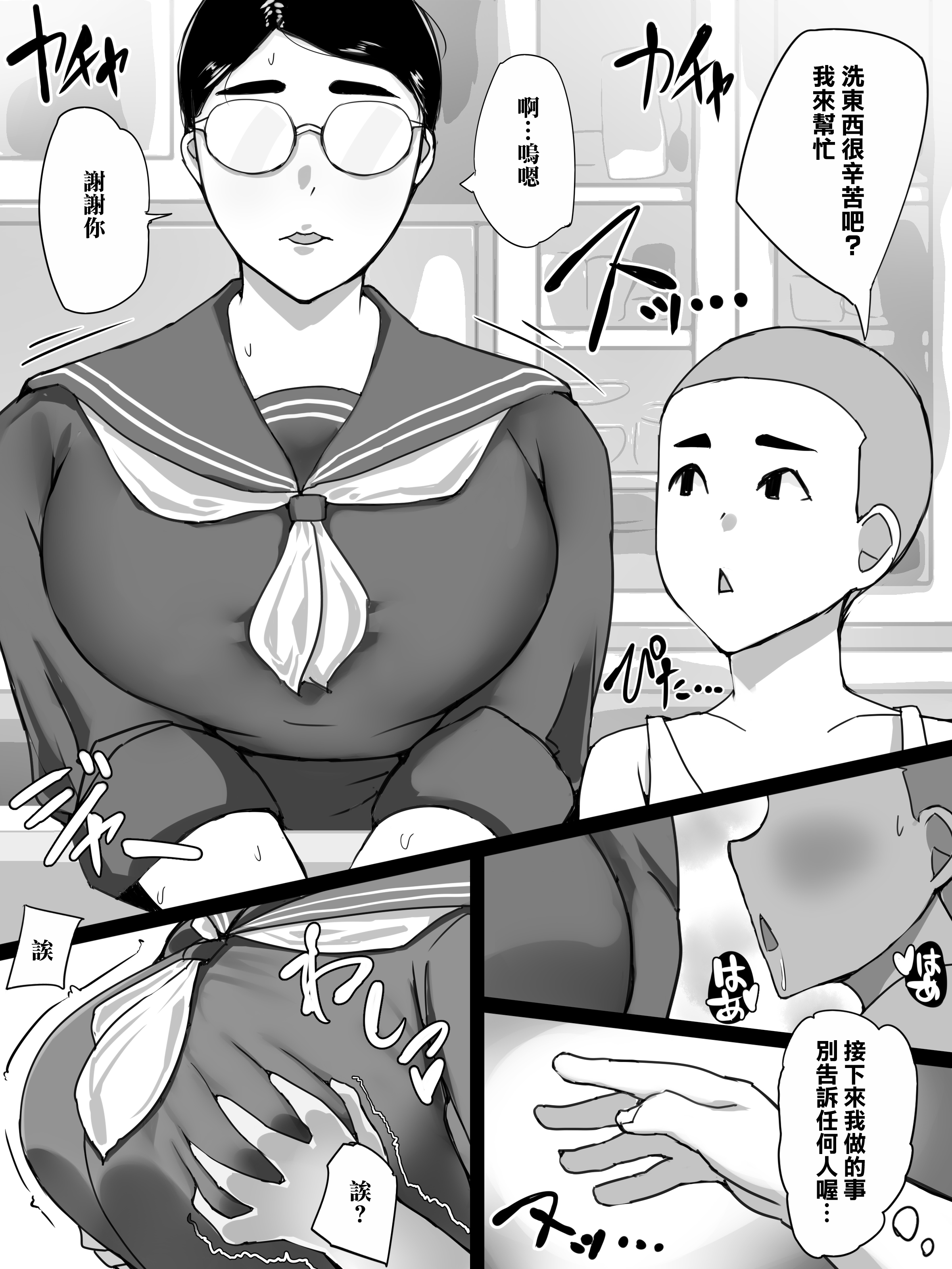 [ういんなー屋] 地味子のくせにむちむちな姉にムラムラしてセックスしちゃった話｜對明明很不起眼卻很豐滿的姐姐慾火難耐做愛了的故事 [中国翻訳] 8