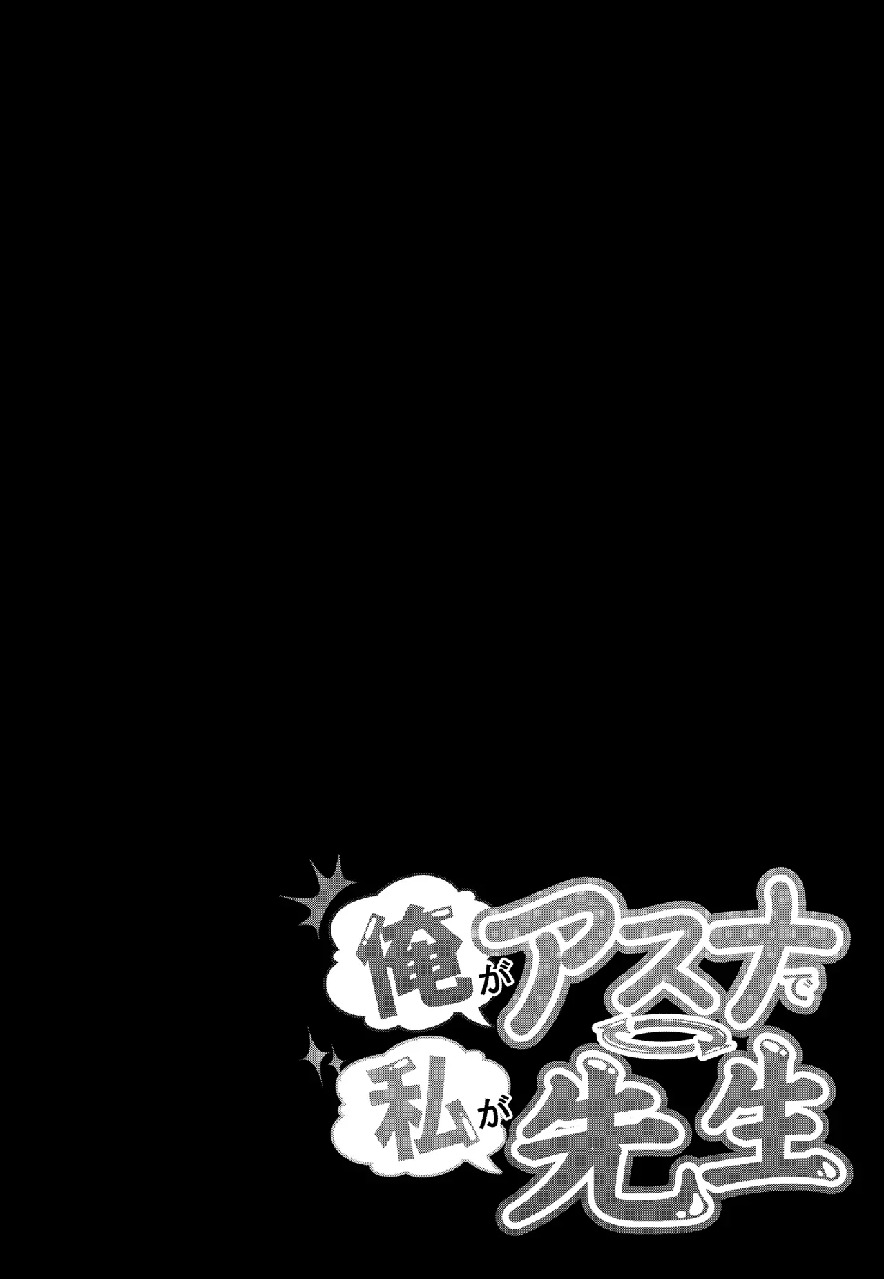 [TSF CAFE (TY)] 俺がアスナで私が先生 (ブルーアーカイブ) 2