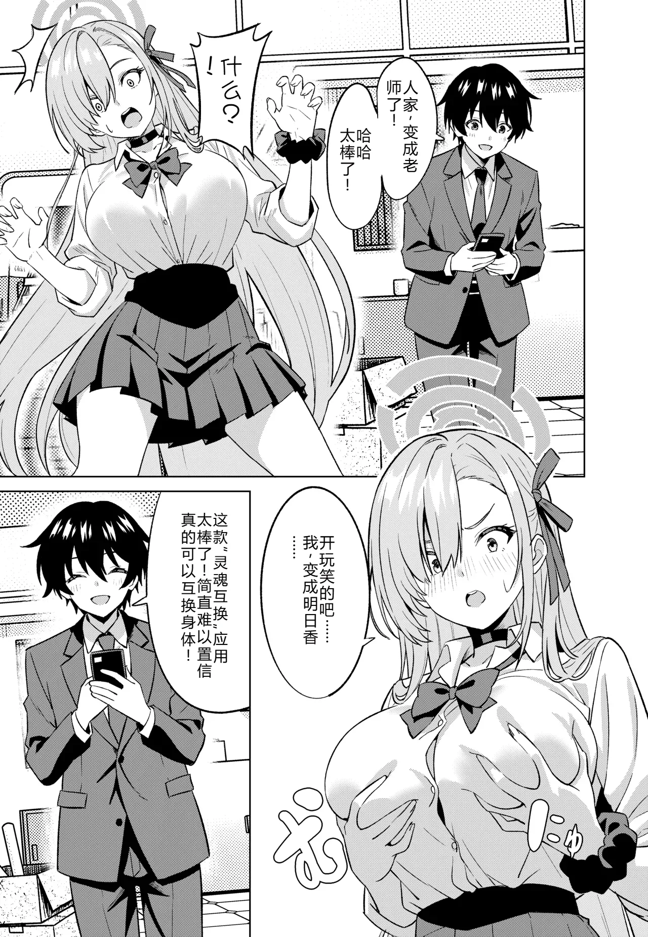 [TSF CAFE (TY)] 俺がアスナで私が先生 (ブルーアーカイブ) 4