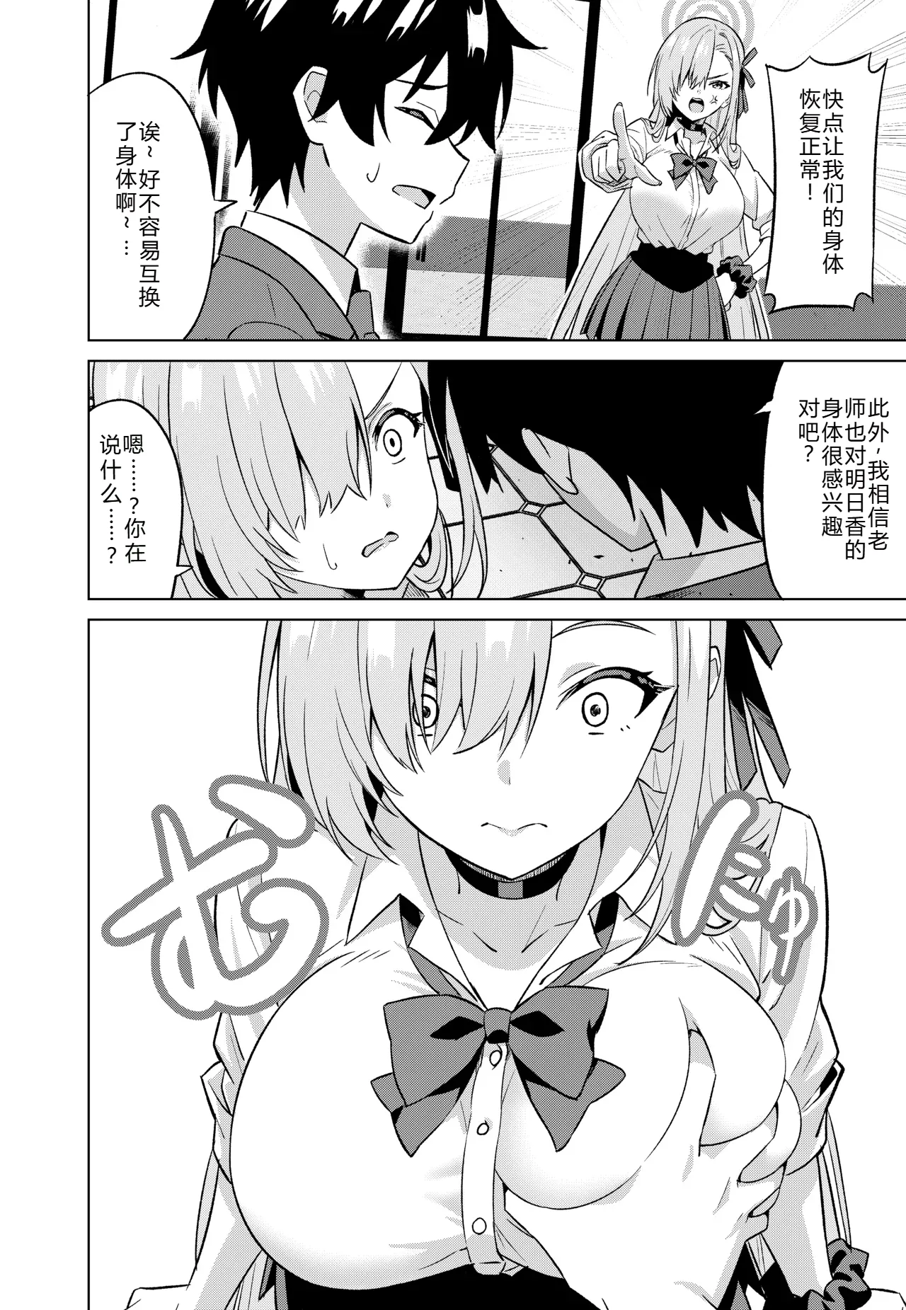 [TSF CAFE (TY)] 俺がアスナで私が先生 (ブルーアーカイブ) 5