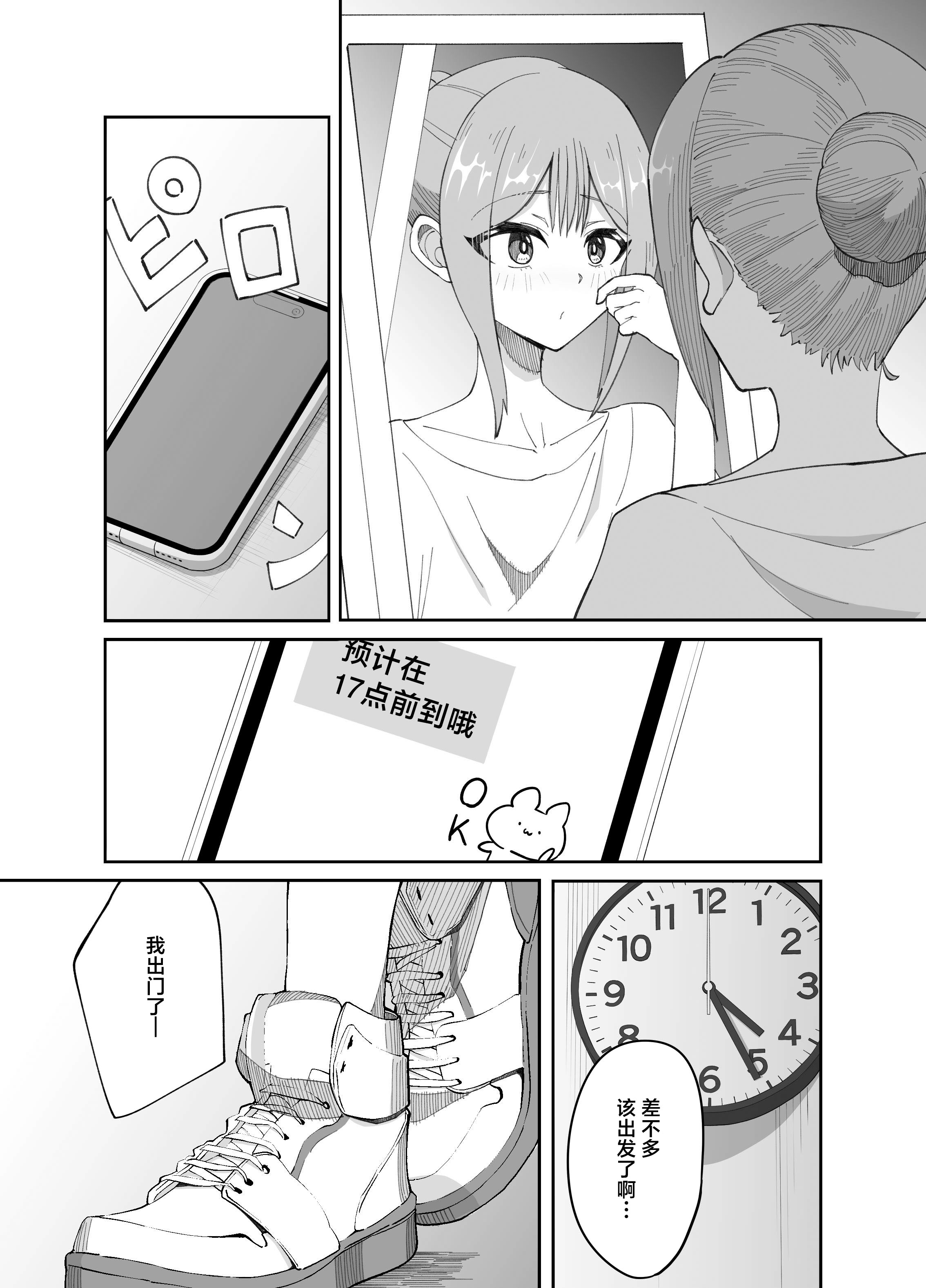 [ねらわれたぴらにあ (まろう)] 淫乱男の娘と汗だく濃厚ホモSEXする話 [中国翻訳] 4