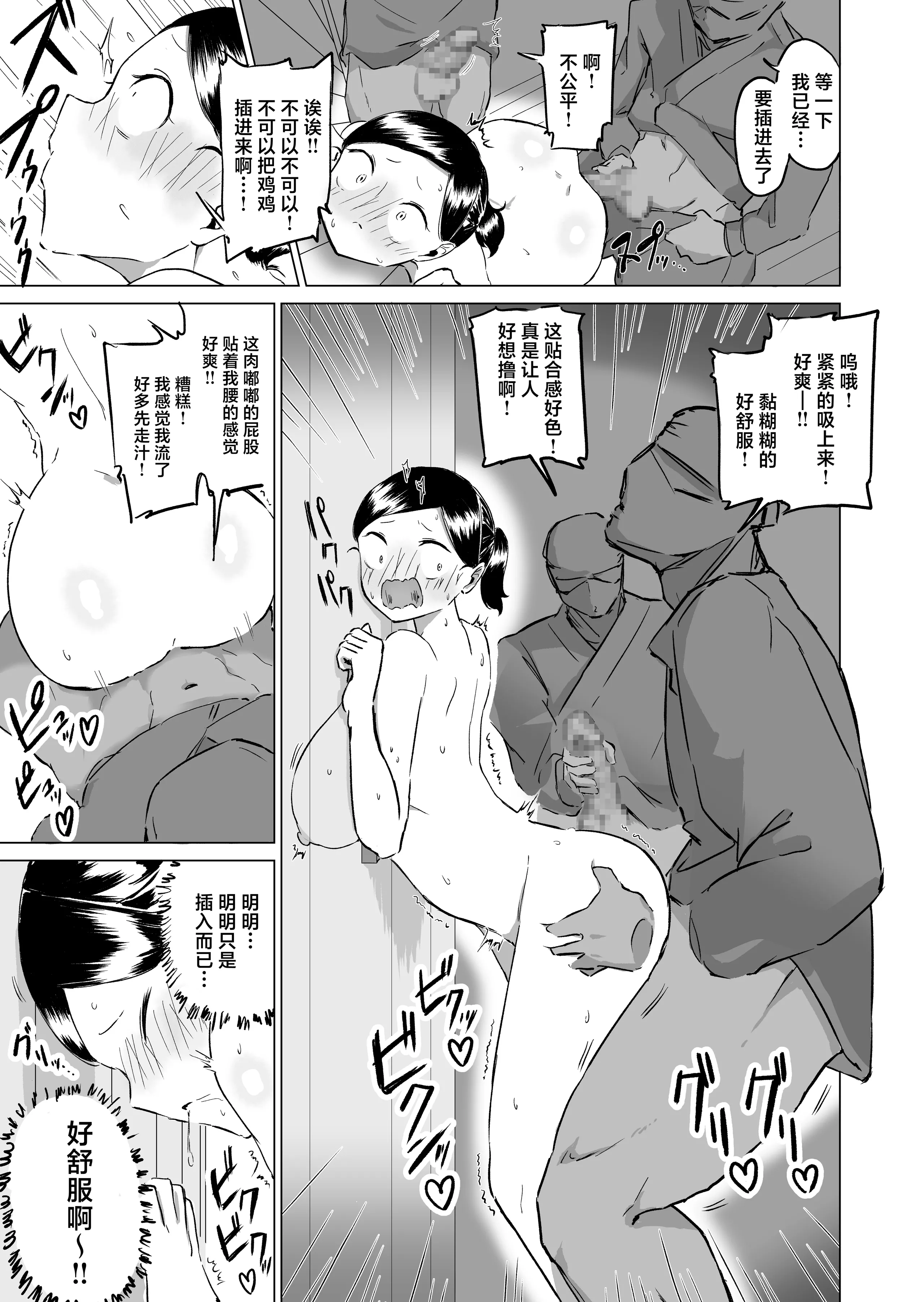 [ファンタジー忍者] ポンコツ!!おっぱい忍者もみじ 〜壁おっぱい編〜 [中国翻訳] 16