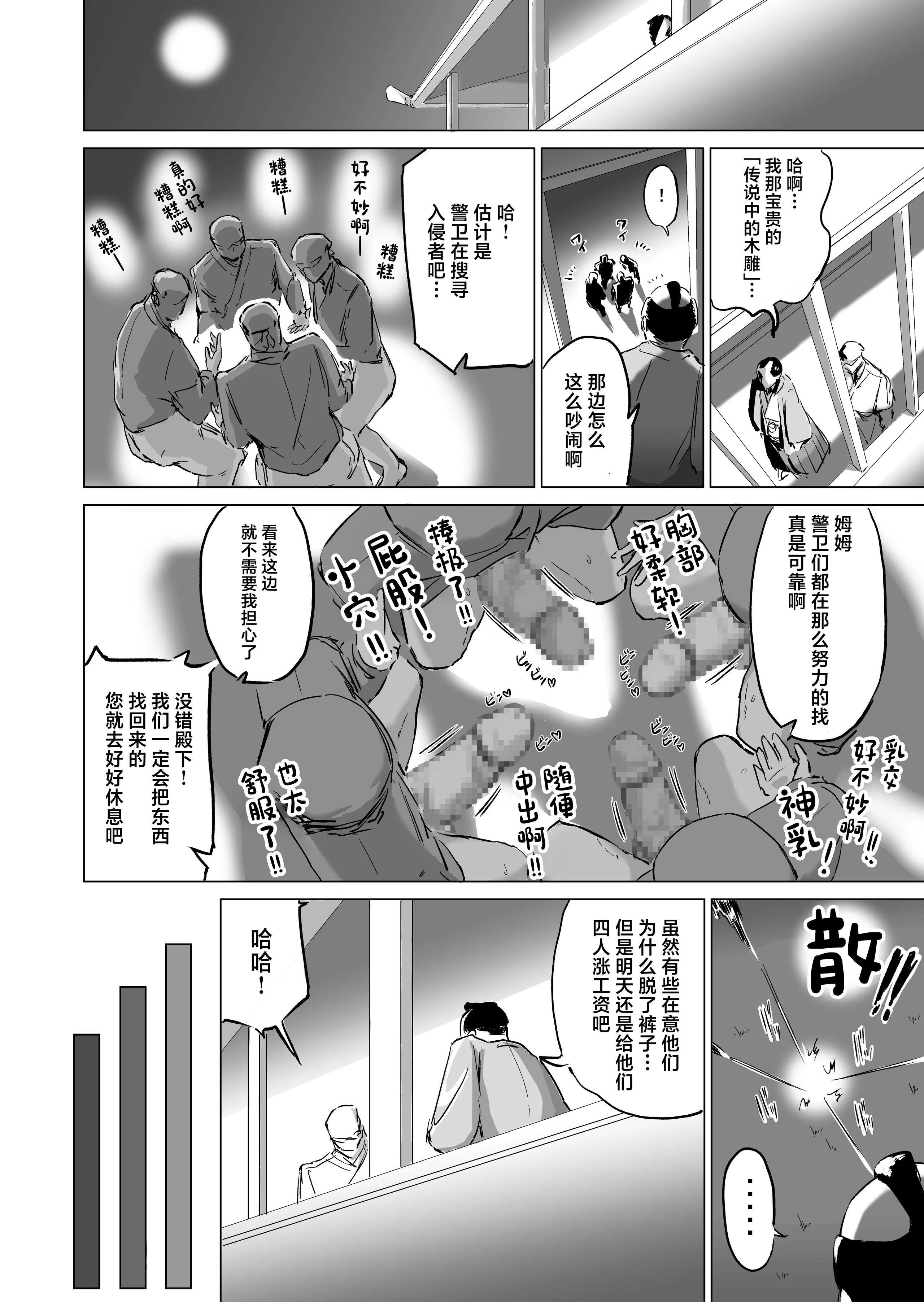 [ファンタジー忍者] ポンコツ!!おっぱい忍者もみじ 〜壁おっぱい編〜 [中国翻訳] 19
