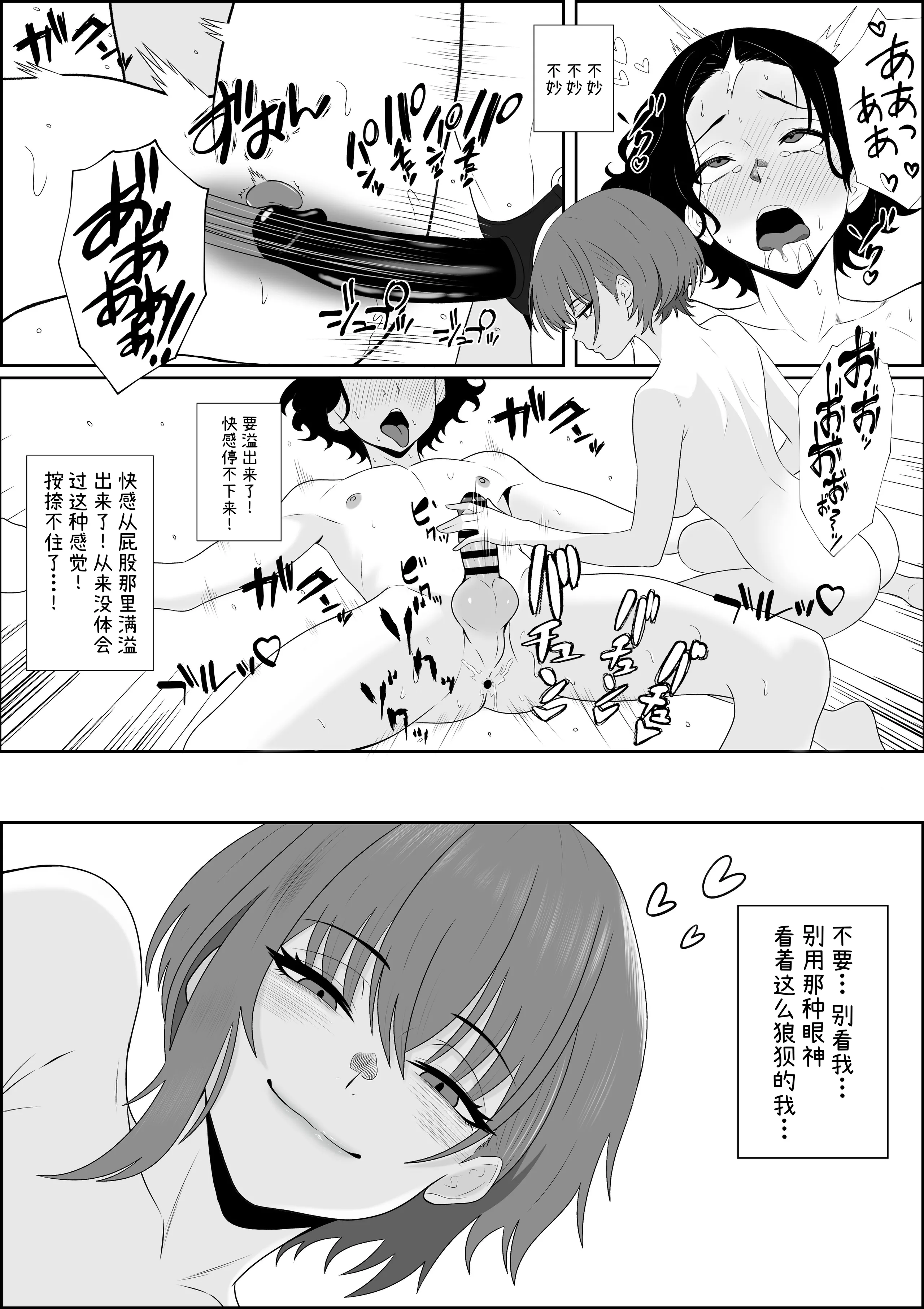 [成人14歳 (三角ノエル)] 不揃いの僕ら～女友達の見ている前でペニバンでおしりを犯され何度もメスイキするお話～ [中国翻訳] 21