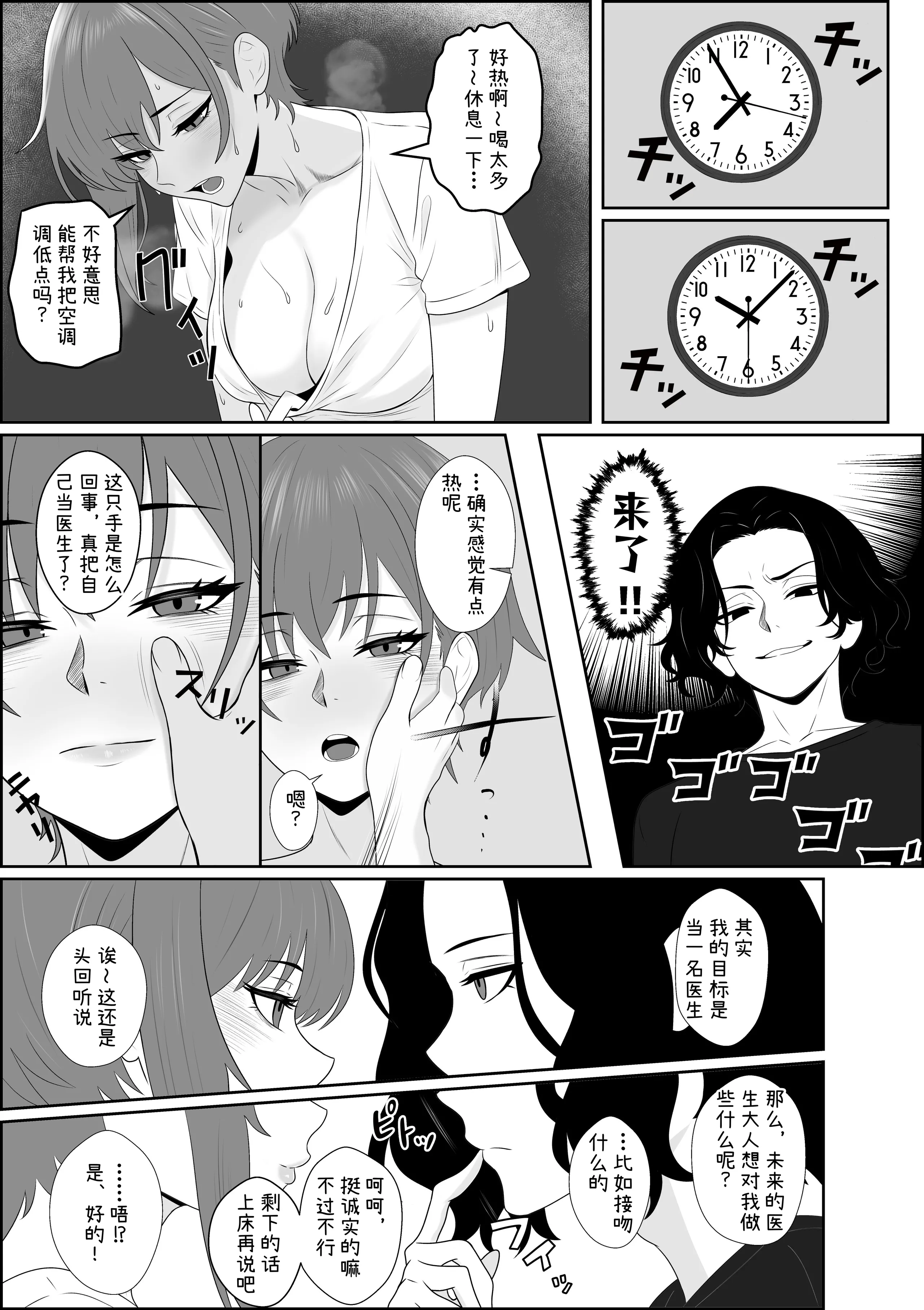 [成人14歳 (三角ノエル)] 不揃いの僕ら～女友達の見ている前でペニバンでおしりを犯され何度もメスイキするお話～ [中国翻訳] 4