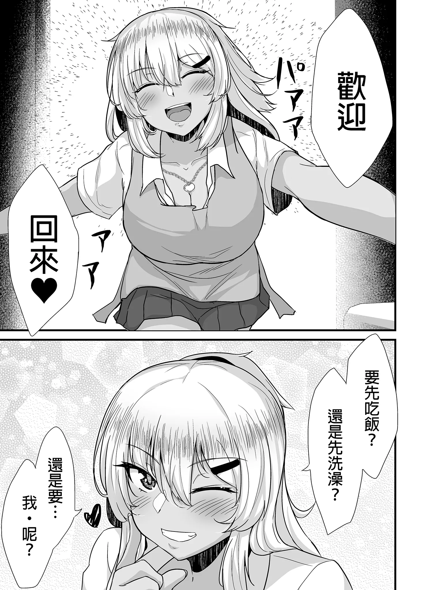 [生食デ腹壊ス民 (桐野キョウスケ)] 黒ギャルJKを助けたら童貞を奪われて通い妻になった話｜被奪取童貞後黑辣妹成為我的妻子 [中国翻訳] [無修正] [DL版] 10