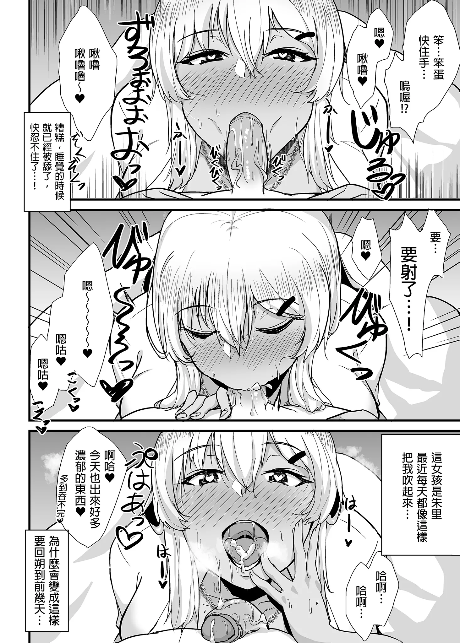[生食デ腹壊ス民 (桐野キョウスケ)] 黒ギャルJKを助けたら童貞を奪われて通い妻になった話｜被奪取童貞後黑辣妹成為我的妻子 [中国翻訳] [無修正] [DL版] 3