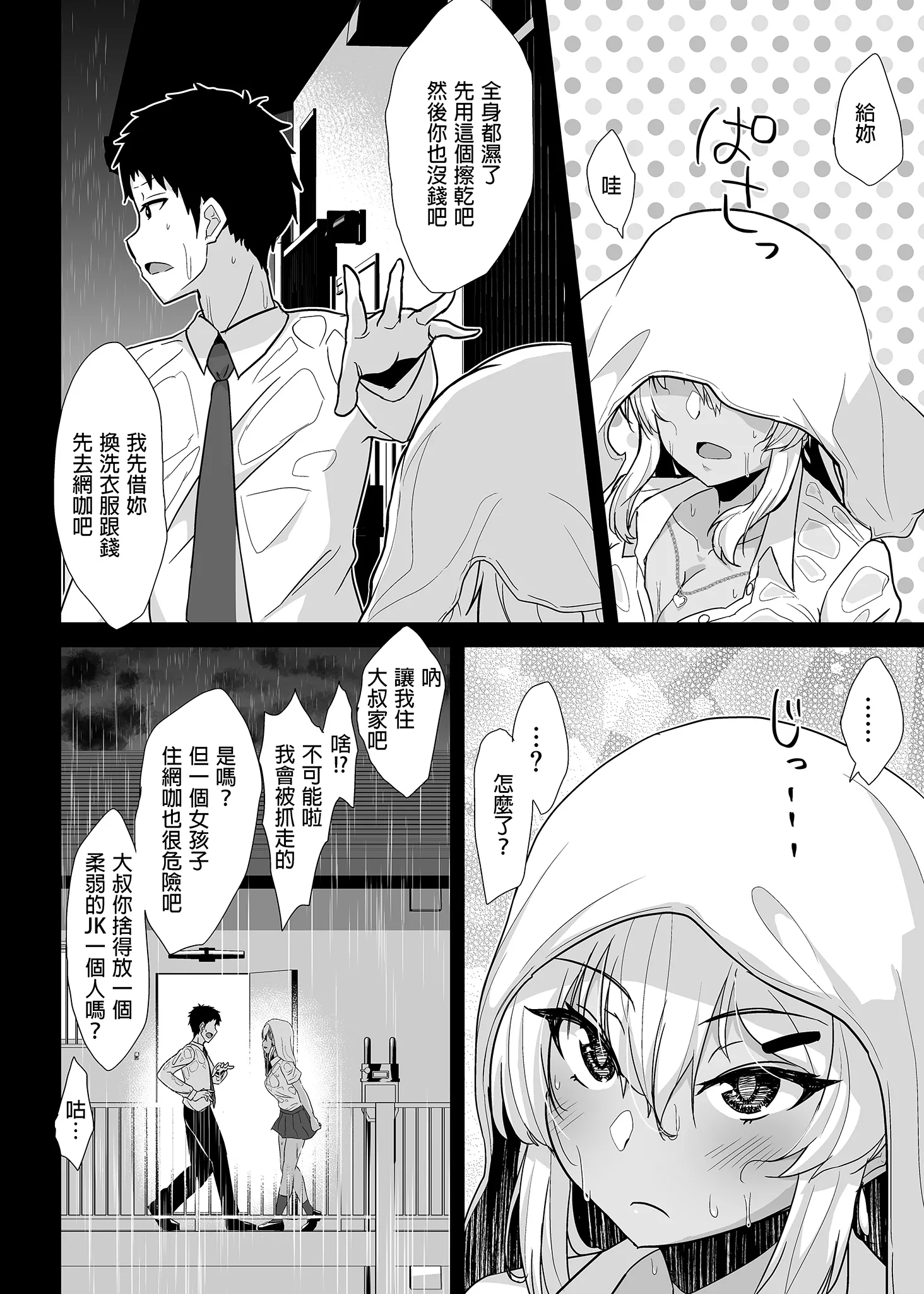 [生食デ腹壊ス民 (桐野キョウスケ)] 黒ギャルJKを助けたら童貞を奪われて通い妻になった話｜被奪取童貞後黑辣妹成為我的妻子 [中国翻訳] [無修正] [DL版] 5
